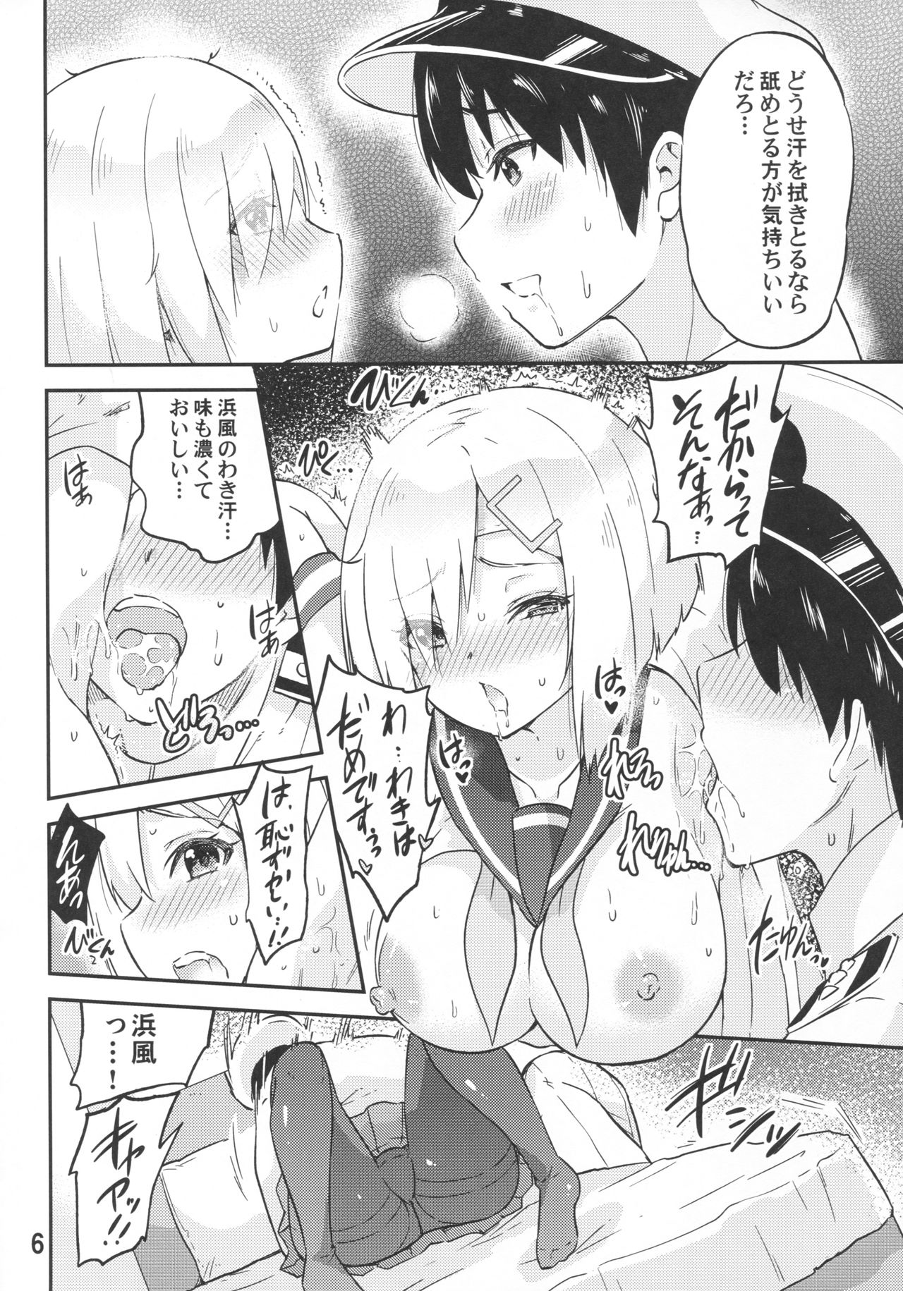 (C93) [sarfatation (さふぁ太)] 元気になって浜風さん (艦隊これくしょん -艦これ-)