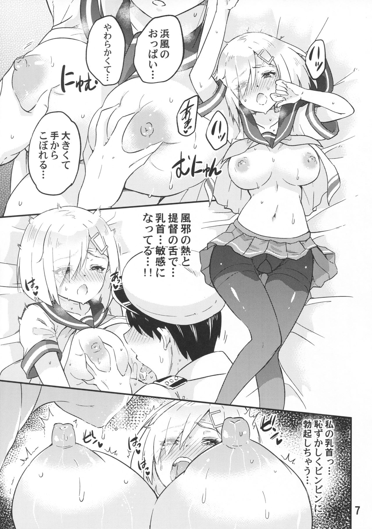 (C93) [sarfatation (さふぁ太)] 元気になって浜風さん (艦隊これくしょん -艦これ-)