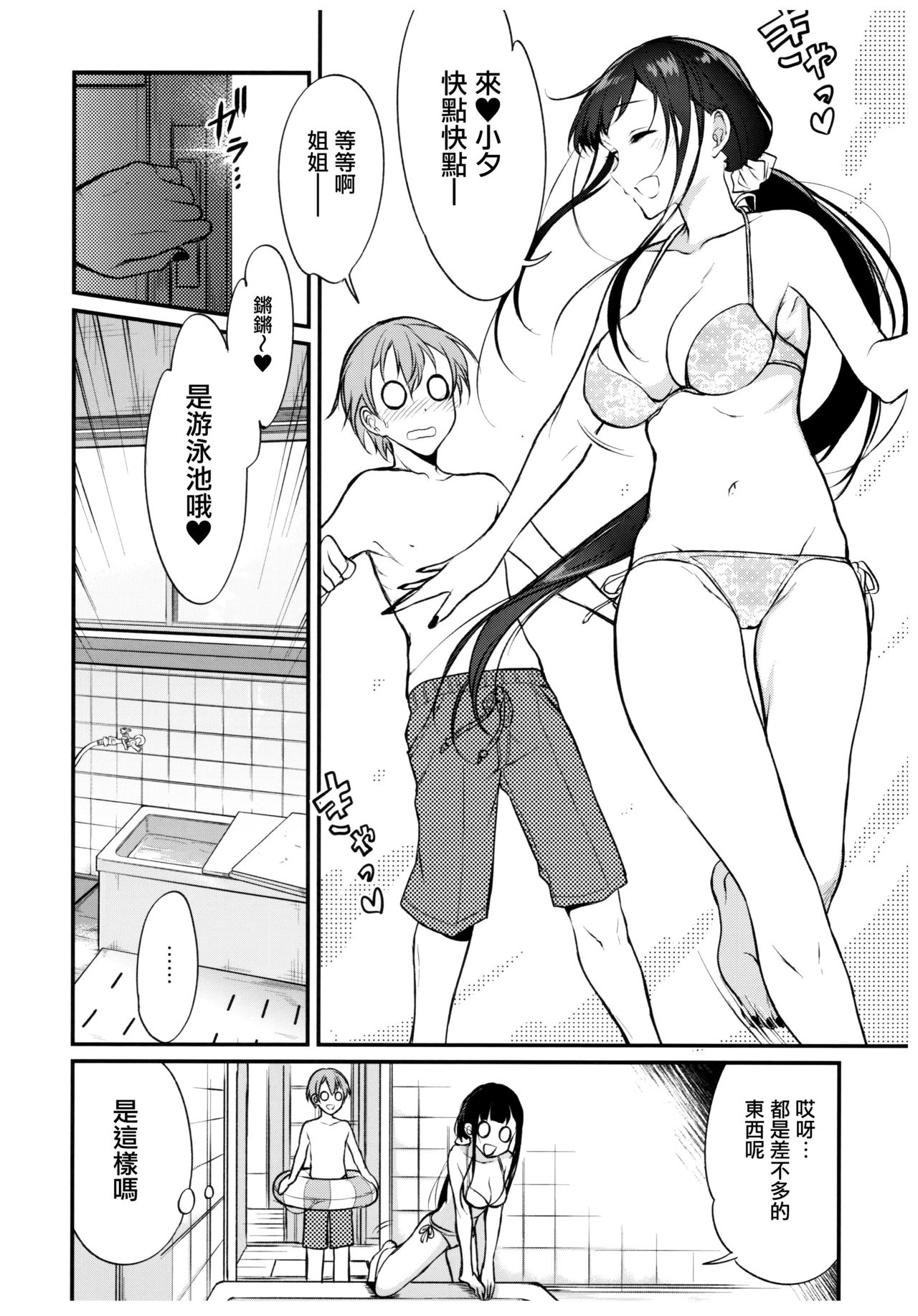 (C93) [ぽち小屋。 (ぽち。)] 姉なるもの 6 (姉なるもの) [中国翻訳]