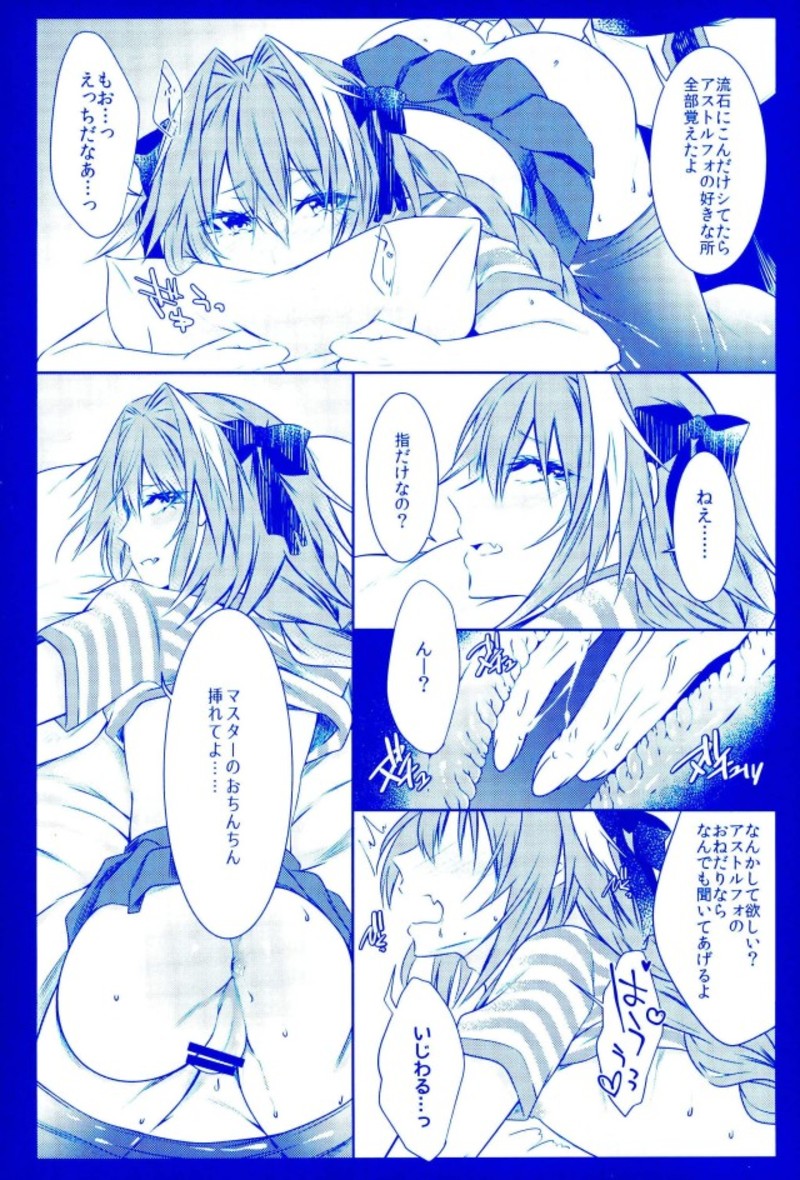 (C93) [顔厨王国 (しせい)] アストルフォとひたすらセックスしてたらいつの間にか世界滅んでたけど別にいい君さえそばにいてくれたら (Fate/Grand Order)