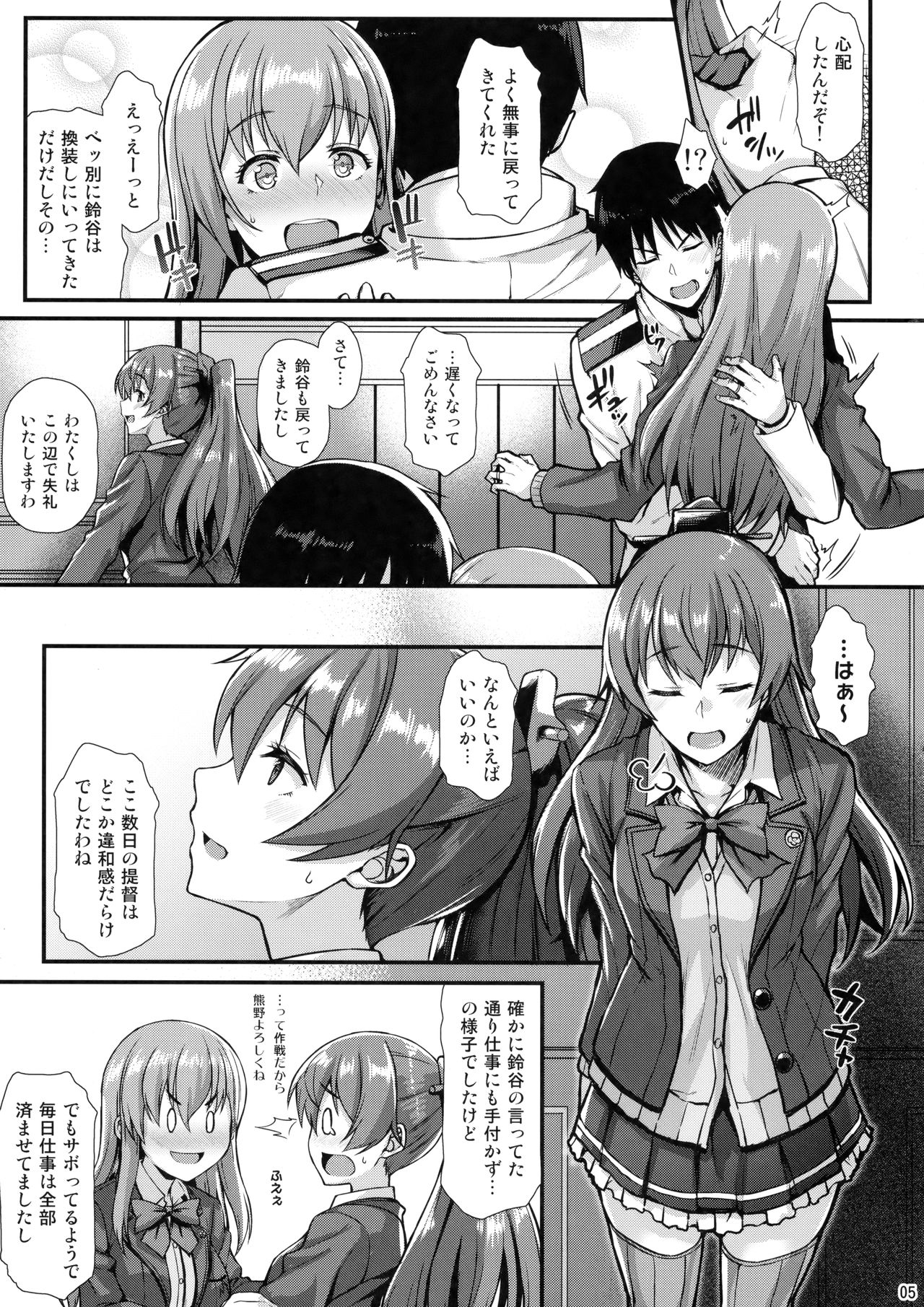 (C93) [とんぷぅら亭 (サエモン)] 鈴谷とイチャイチャっくす! (艦隊これくしょん -艦これ-)