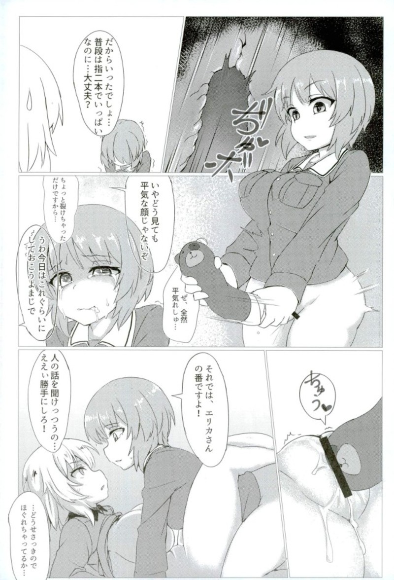 (C93) [ネコカベ (GB)] トロトロ作戦です！ (ガールズ&パンツァー)