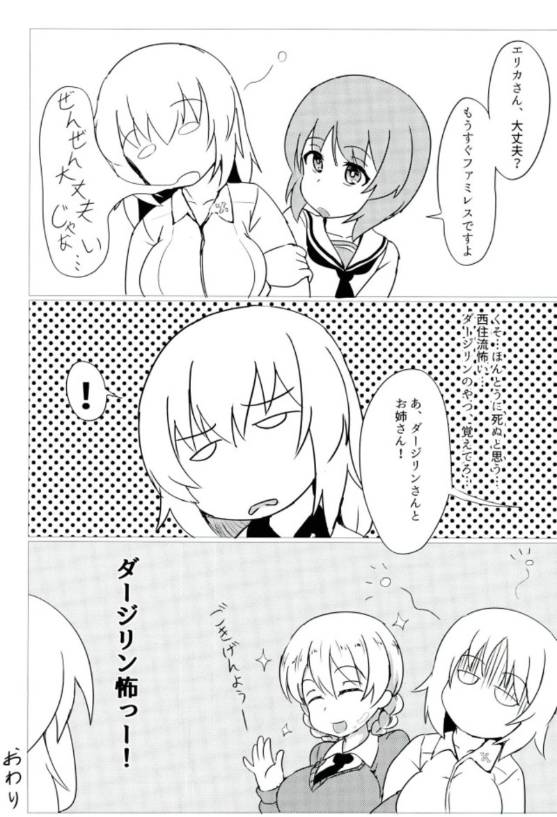 (C93) [ネコカベ (GB)] トロトロ作戦です！ (ガールズ&パンツァー)