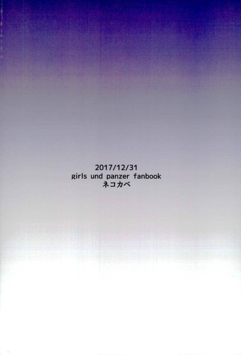 (C93) [ネコカベ (GB)] トロトロ作戦です！ (ガールズ&パンツァー)