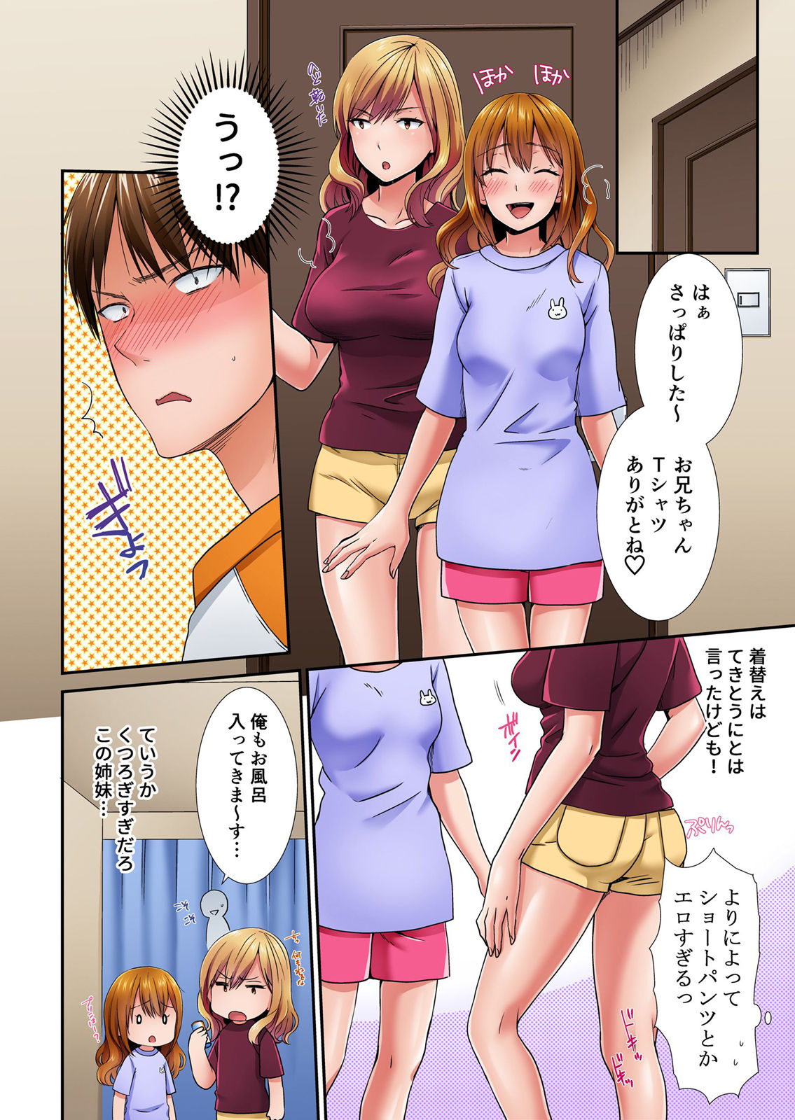 [たかみやはいり] エッチな従姉妹と同居性活～無防備なカラダに我慢できねェ!! 1