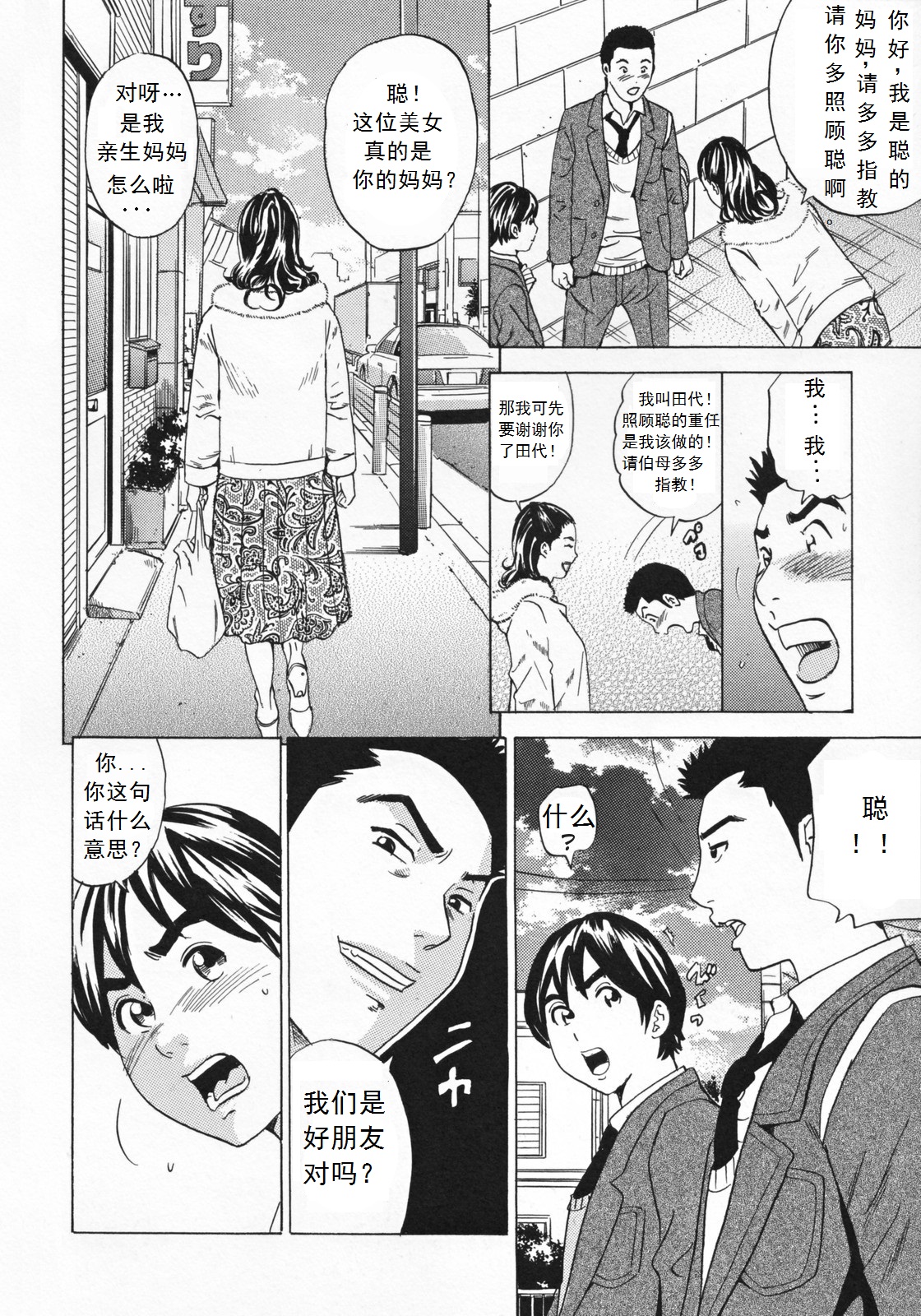 [丹下スズキ] 見られちゃった (ママとお尻と肛門と…) [中国翻訳]