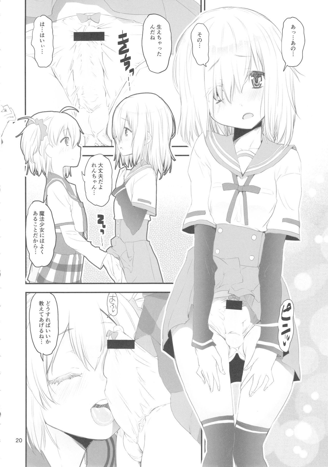 (C93) [かたまり屋 (しなま)] 軽率レズおせっせの街 (魔法少女まどか☆マギカ)