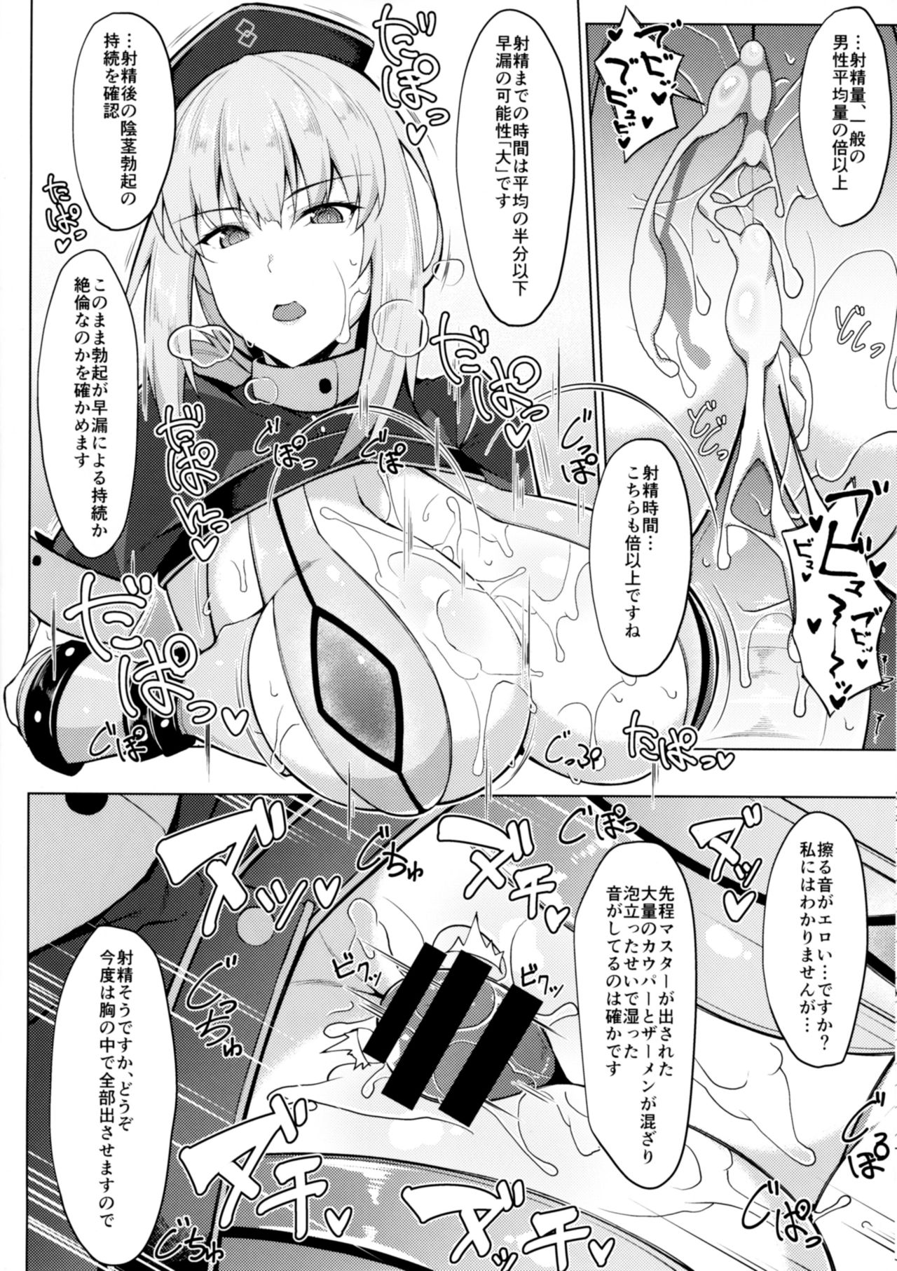 (C93) [Cow Lipid (風籟)] 精液採取で周回を (Fate/Grand Order)