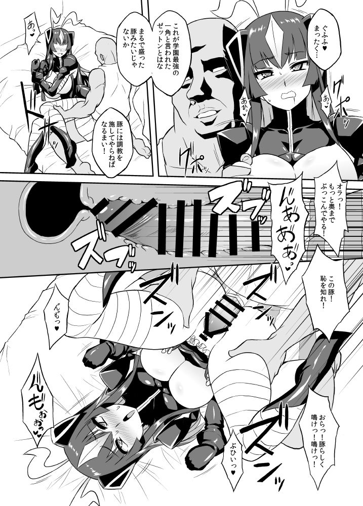 (C93) [いざなぎ (ぉとぉ)] 催眠おじさんVSゼットンさん (怪獣娘)