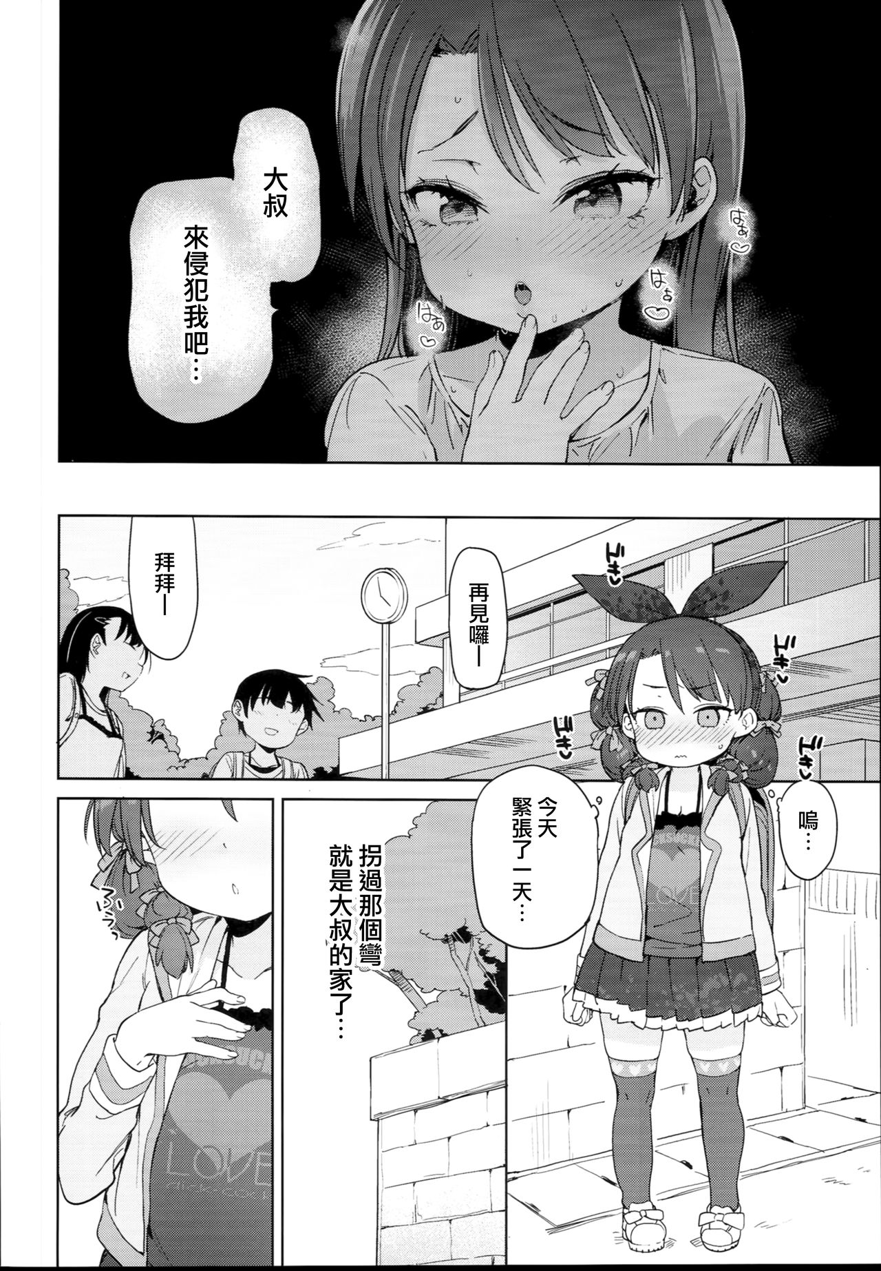 (C93) [飯食って寝る。 (あたげ)] クラスのお姫さま、幸せ雌豚に成り上がる。 [中国翻訳]