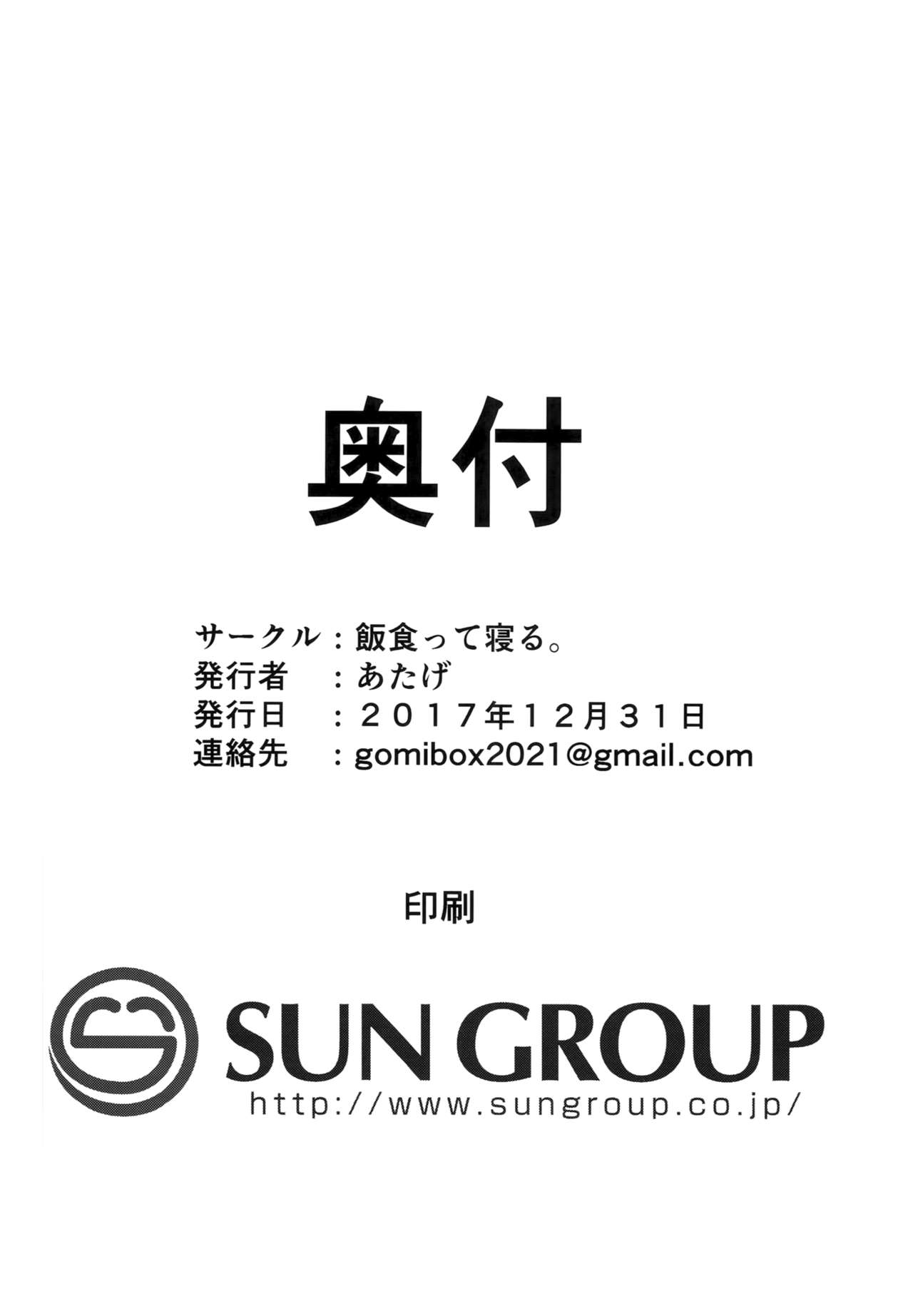 (C93) [飯食って寝る。 (あたげ)] クラスのお姫さま、幸せ雌豚に成り上がる。 [中国翻訳]