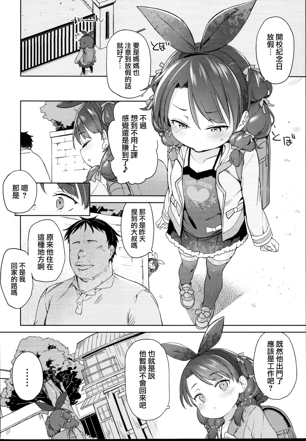 (C93) [飯食って寝る。 (あたげ)] クラスのお姫さま、幸せ雌豚に成り上がる。 [中国翻訳]