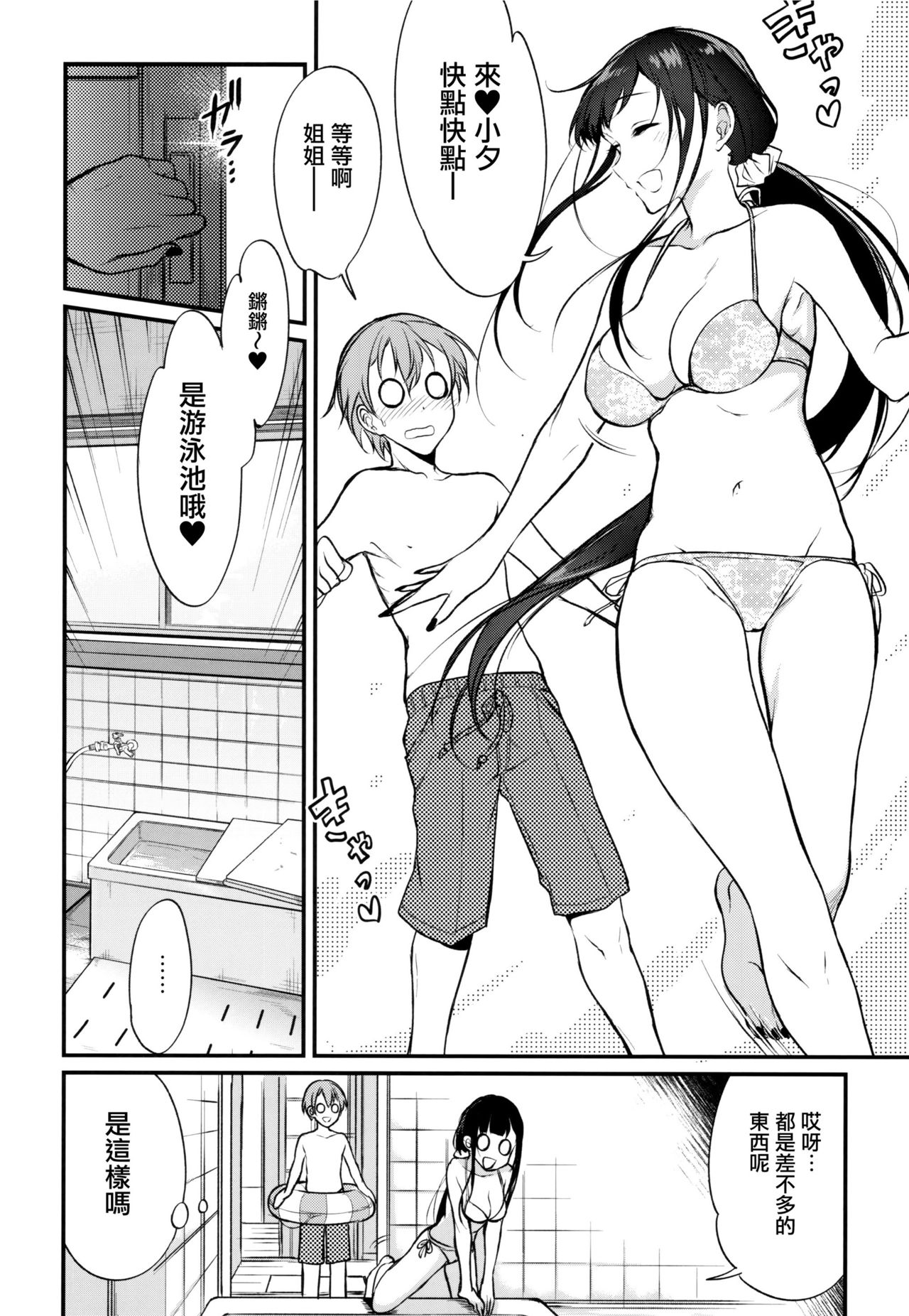 (C93) [ぽち小屋。 (ぽち。)] 姉なるもの 6 (姉なるもの) [中国翻訳]