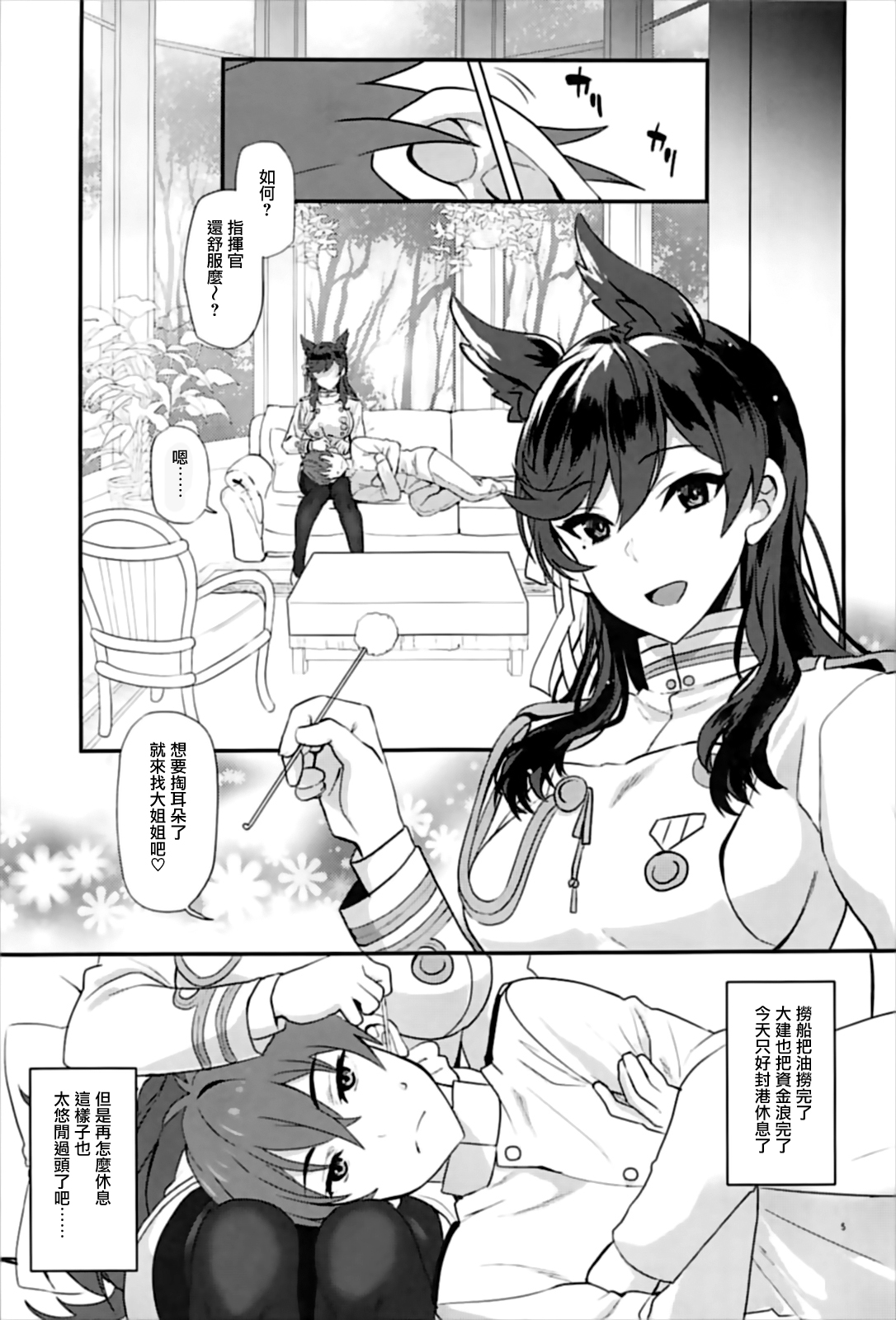 (C93) [INFINITY DRIVE (京極しん)] 愛宕シュガースウィート (アズールレーン) [中国翻訳]