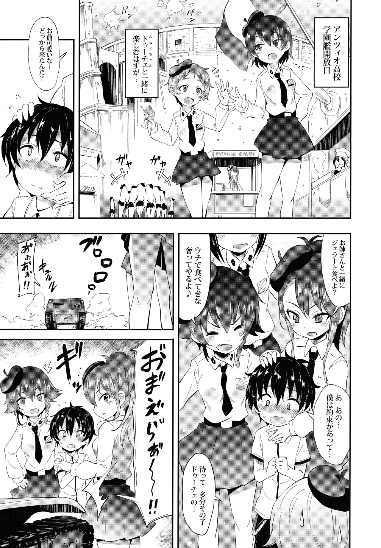 (C93) [すたぢおヲルト (ヲルト)] アンチョビに告白してみた After (ガールズ&パンツァー)