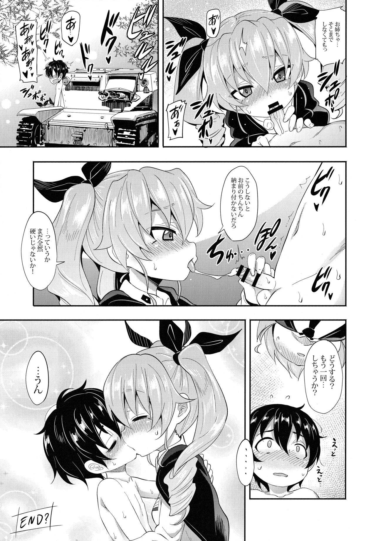 (C93) [すたぢおヲルト (ヲルト)] アンチョビに告白してみた After (ガールズ&パンツァー)