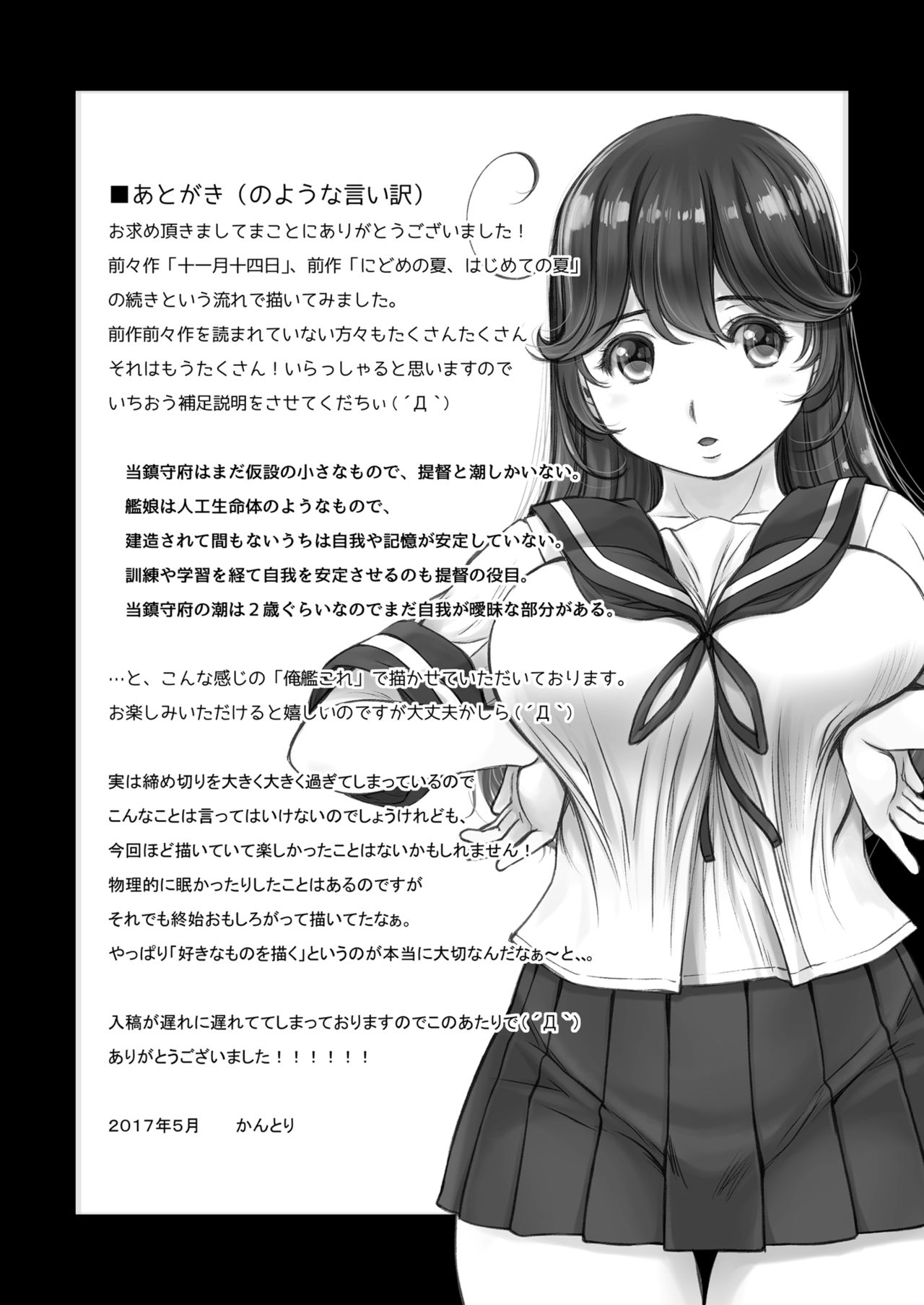 [NEEDLE GARDEN (かんとり)] ミルクトレッド潮 (艦隊これくしょん -艦これ-) [DL版]