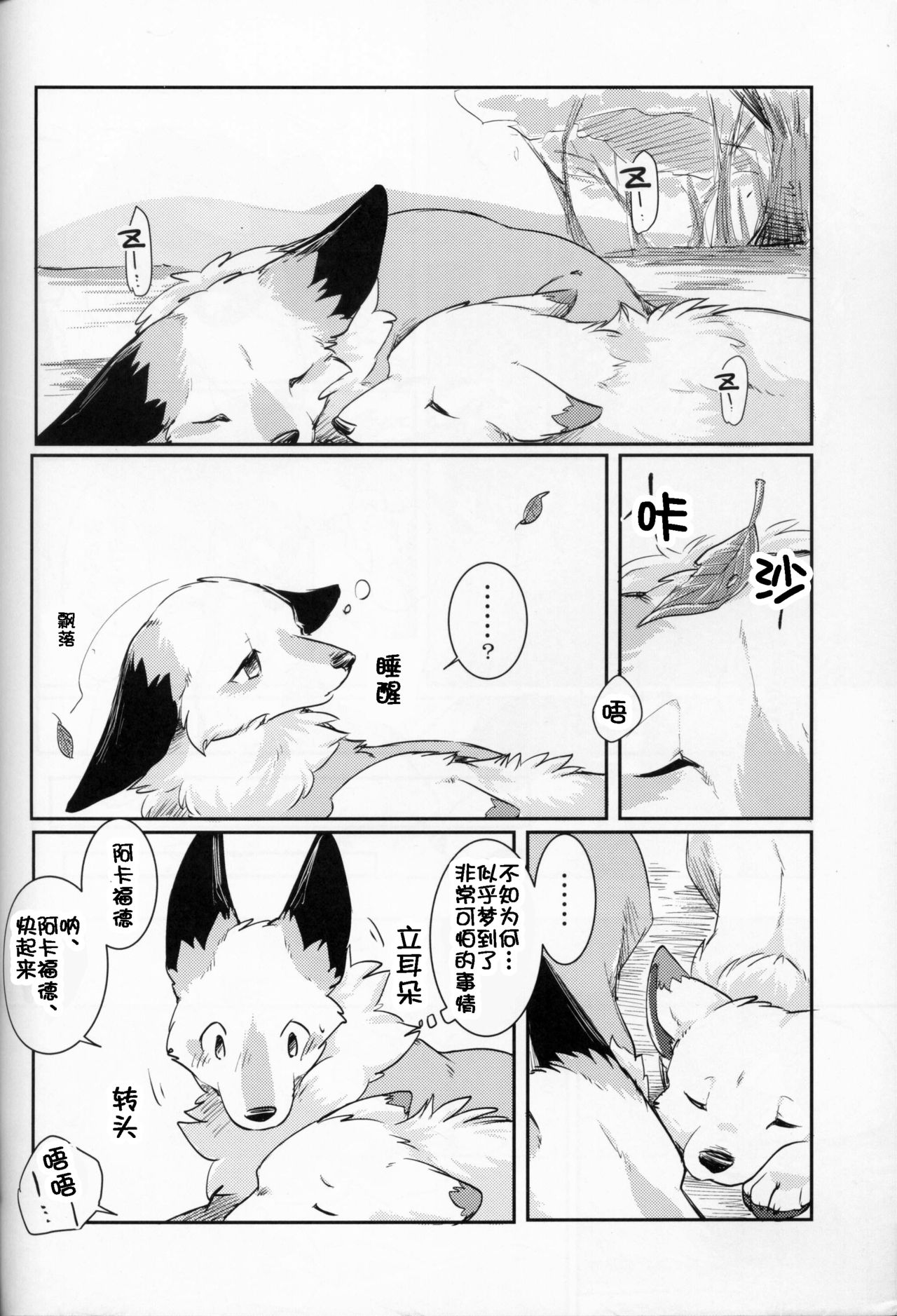 (関西!けもケット5) [D-Point! (奈賀つくね)] ユメウツツラヴェッジ [中国翻訳]