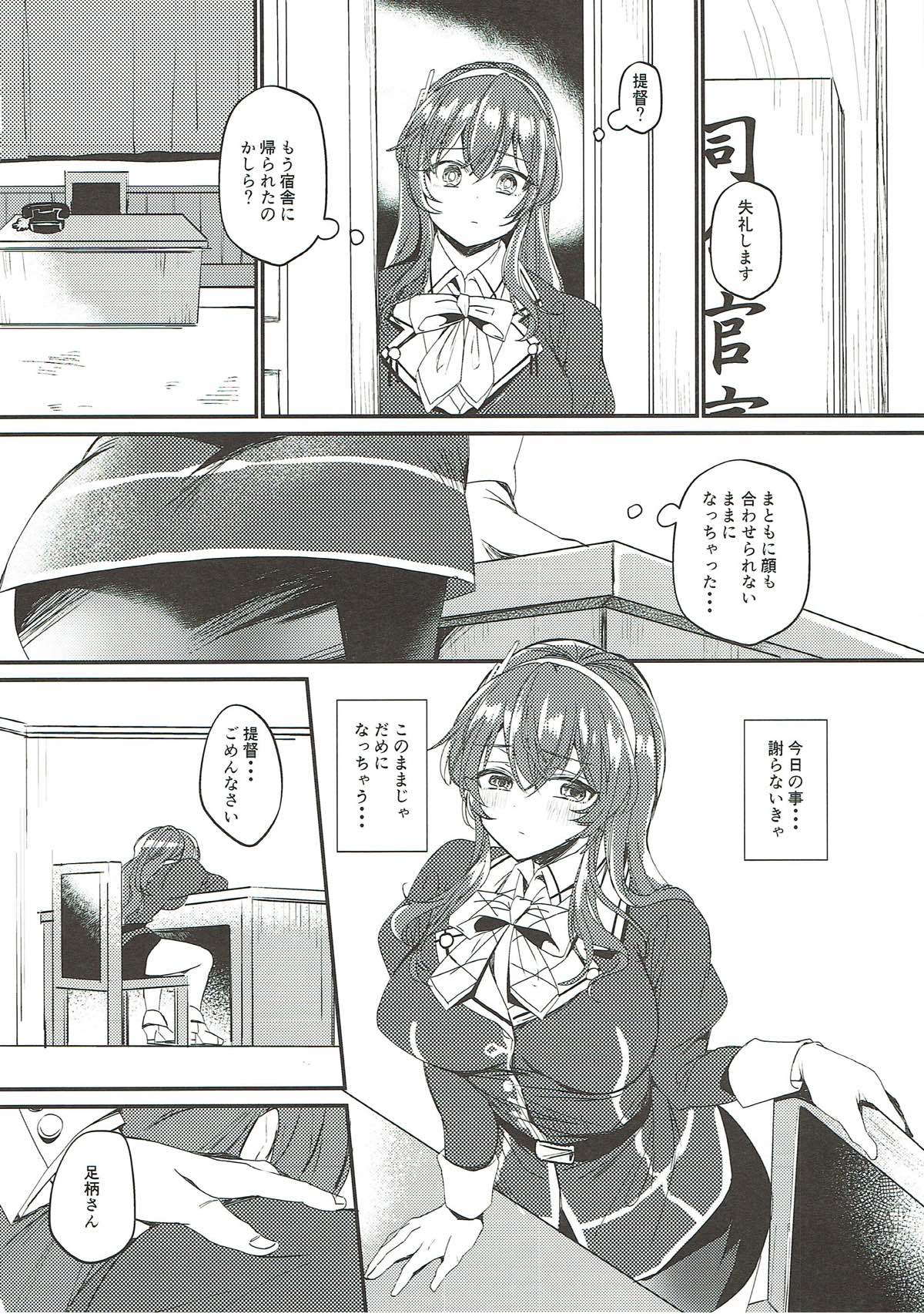 (C93) [LOVELYPLACE (きれかわ)] ねとられおおかみ (艦隊これくしょん -艦これ-)