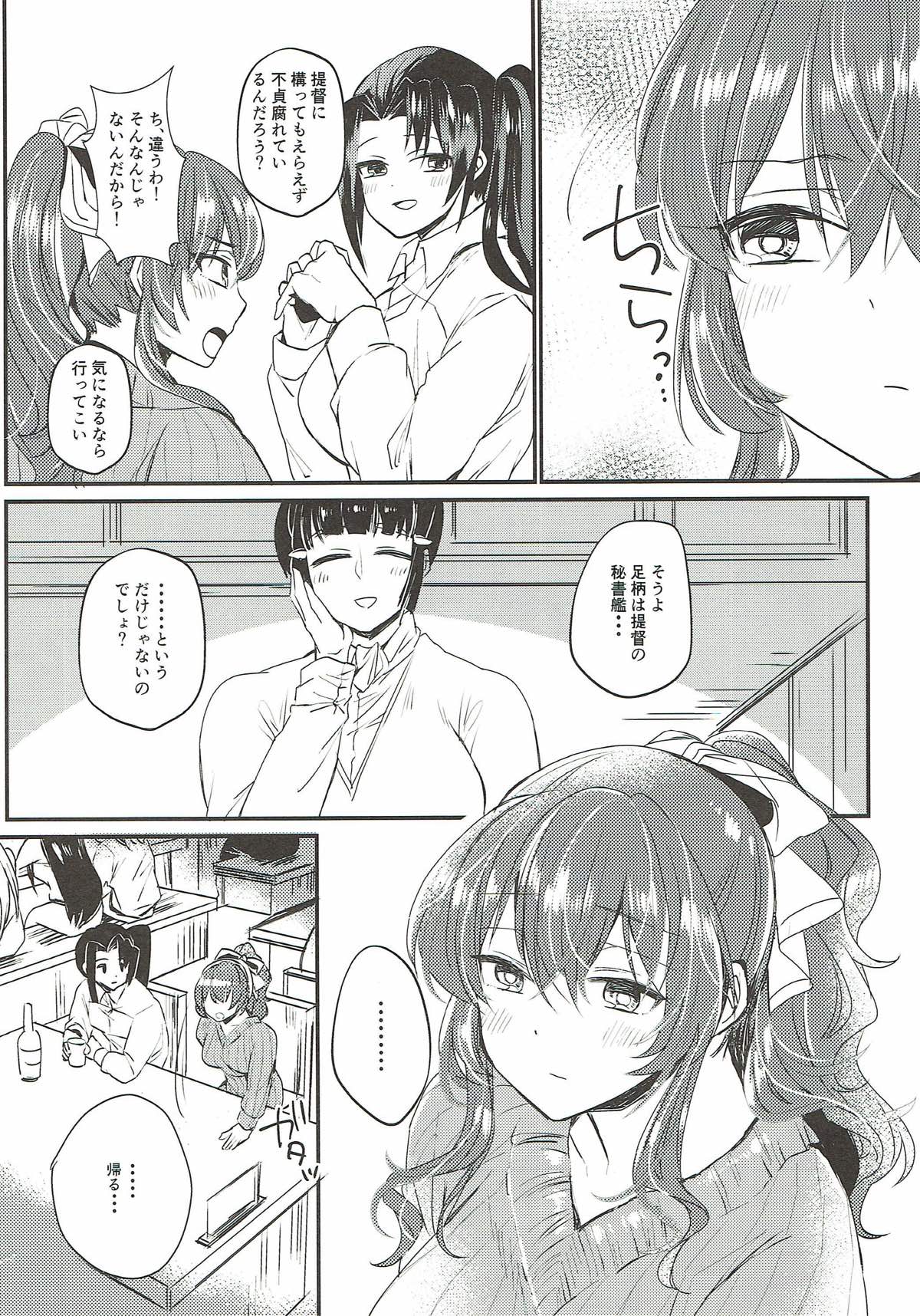 (C93) [LOVELYPLACE (きれかわ)] ねとられおおかみ (艦隊これくしょん -艦これ-)