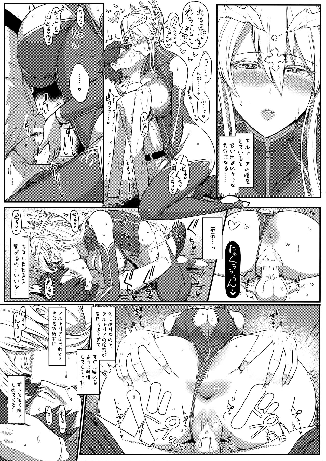 (C93) [NOSEBLEED (宮元一佐)] むっつり乳上あまあま交尾 (Fate/Grand Order)