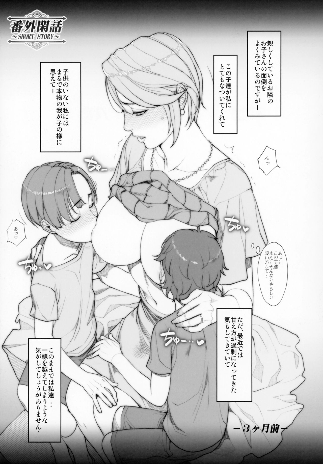 (C93) [妄想コロッセオ (織田non)] 人妻づくし