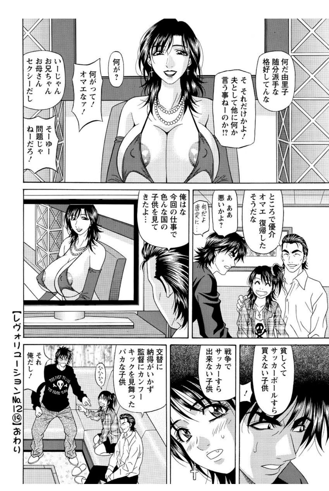 [尾崎晶] レボリューション. No.12 第11-20話 [DL版]