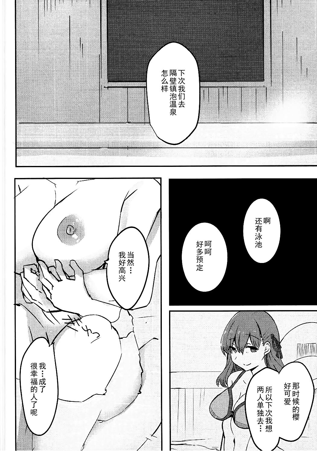 (COMIC1☆11) [サブリミナル大回転 (さぶじろ子)] 桜とお風呂でイチャイチャする本 (Fate/stay night) [中国翻訳]