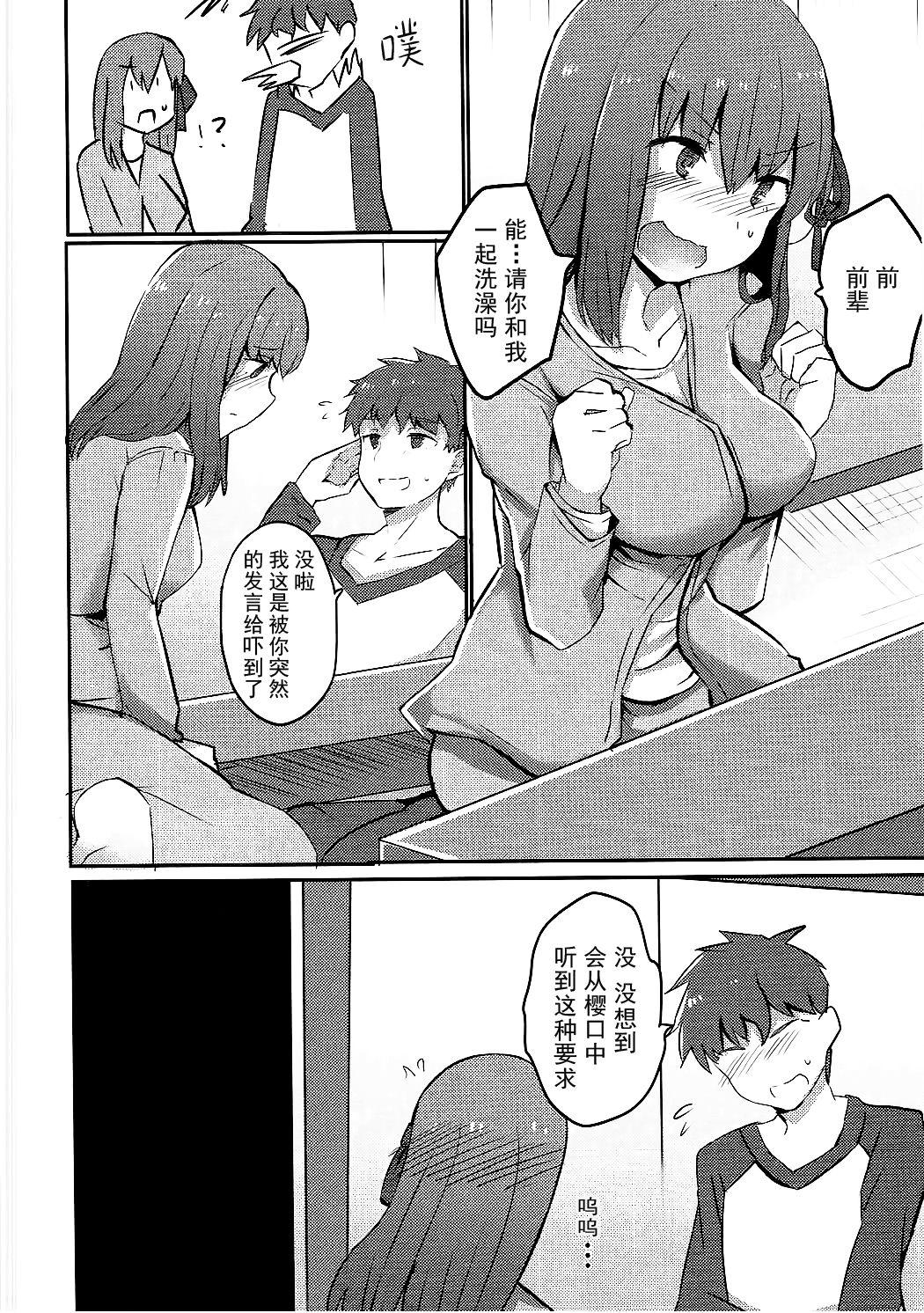 (COMIC1☆11) [サブリミナル大回転 (さぶじろ子)] 桜とお風呂でイチャイチャする本 (Fate/stay night) [中国翻訳]