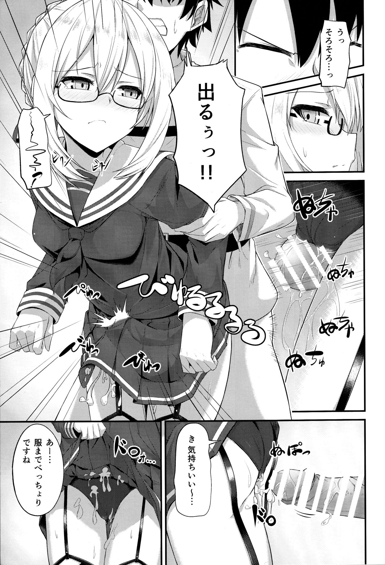 (C93) [2nd Life (日乃)] 私、性ヒロインになります。 (Fate/Grand Order)