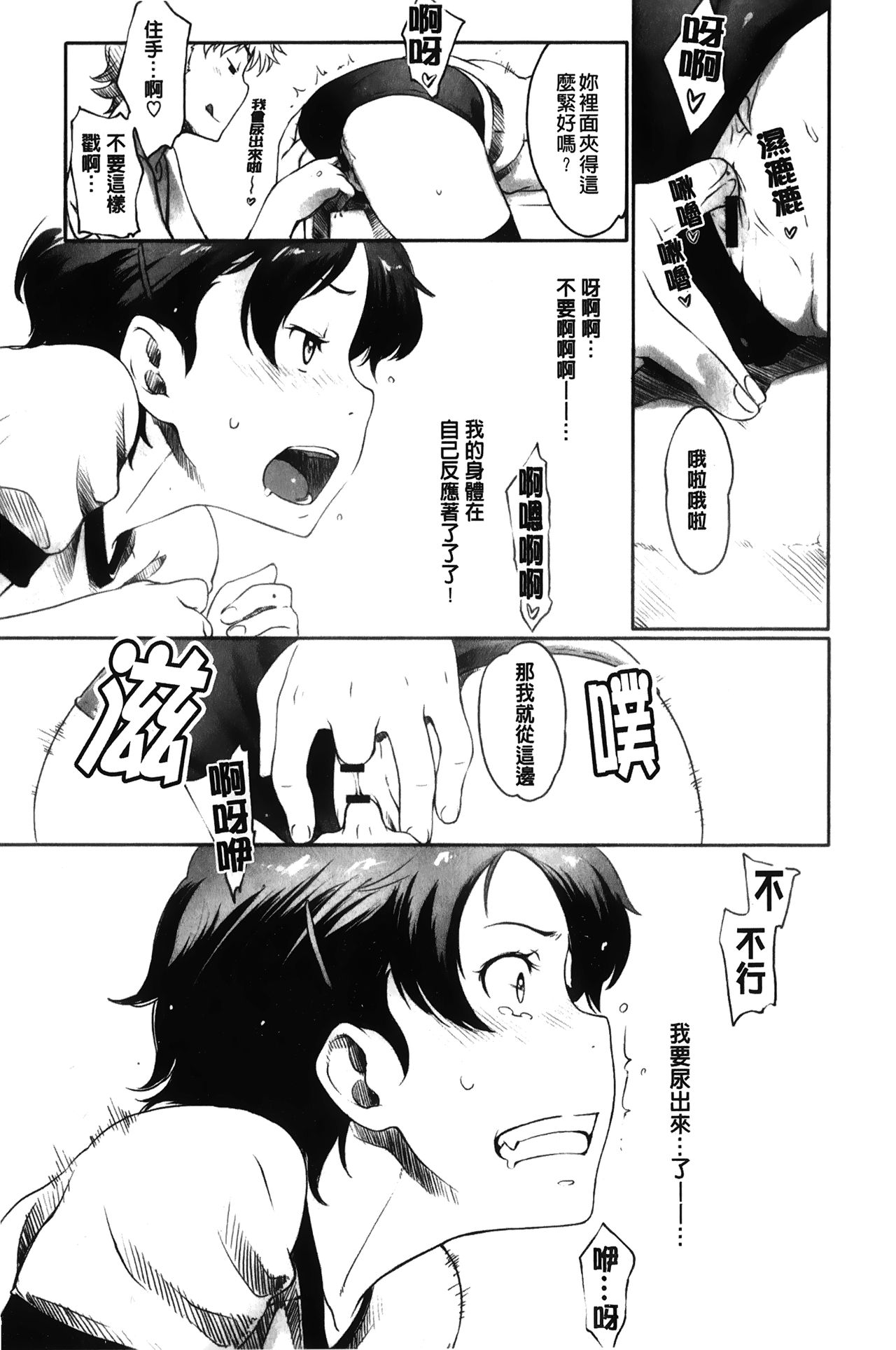 [桜小鉄] メイプルシロップ [中国翻訳]