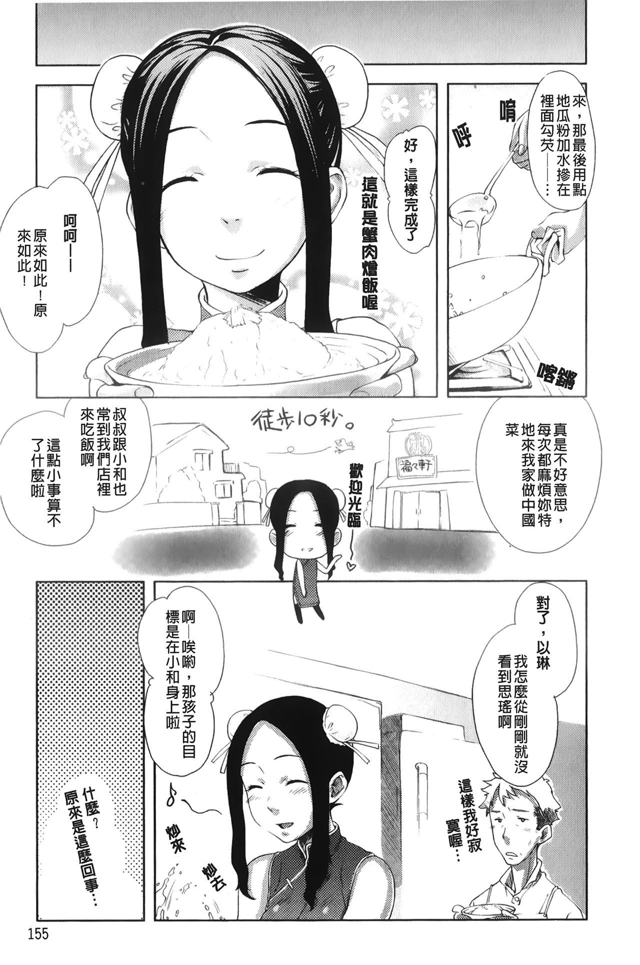 [桜小鉄] メイプルシロップ [中国翻訳]