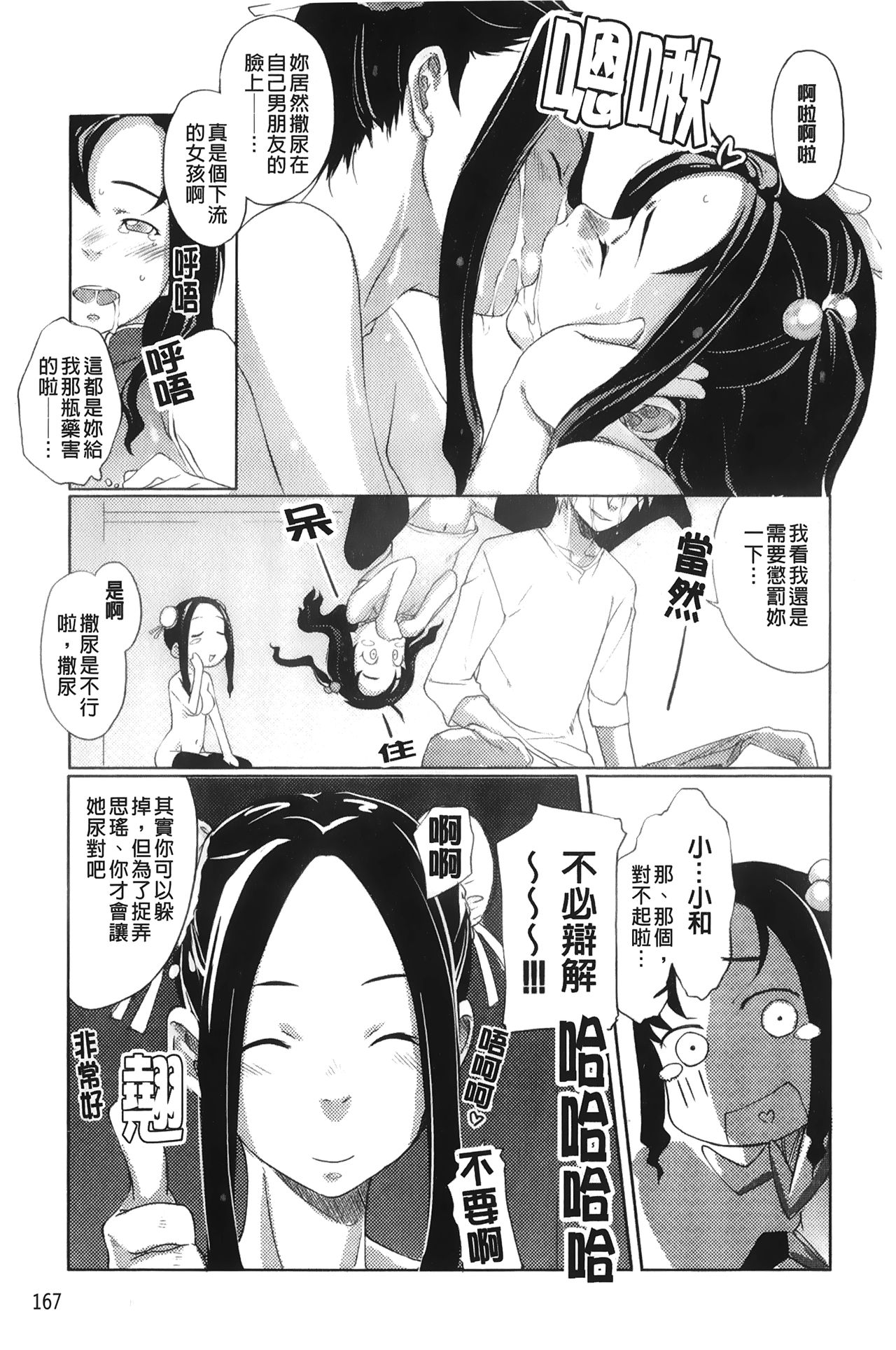 [桜小鉄] メイプルシロップ [中国翻訳]