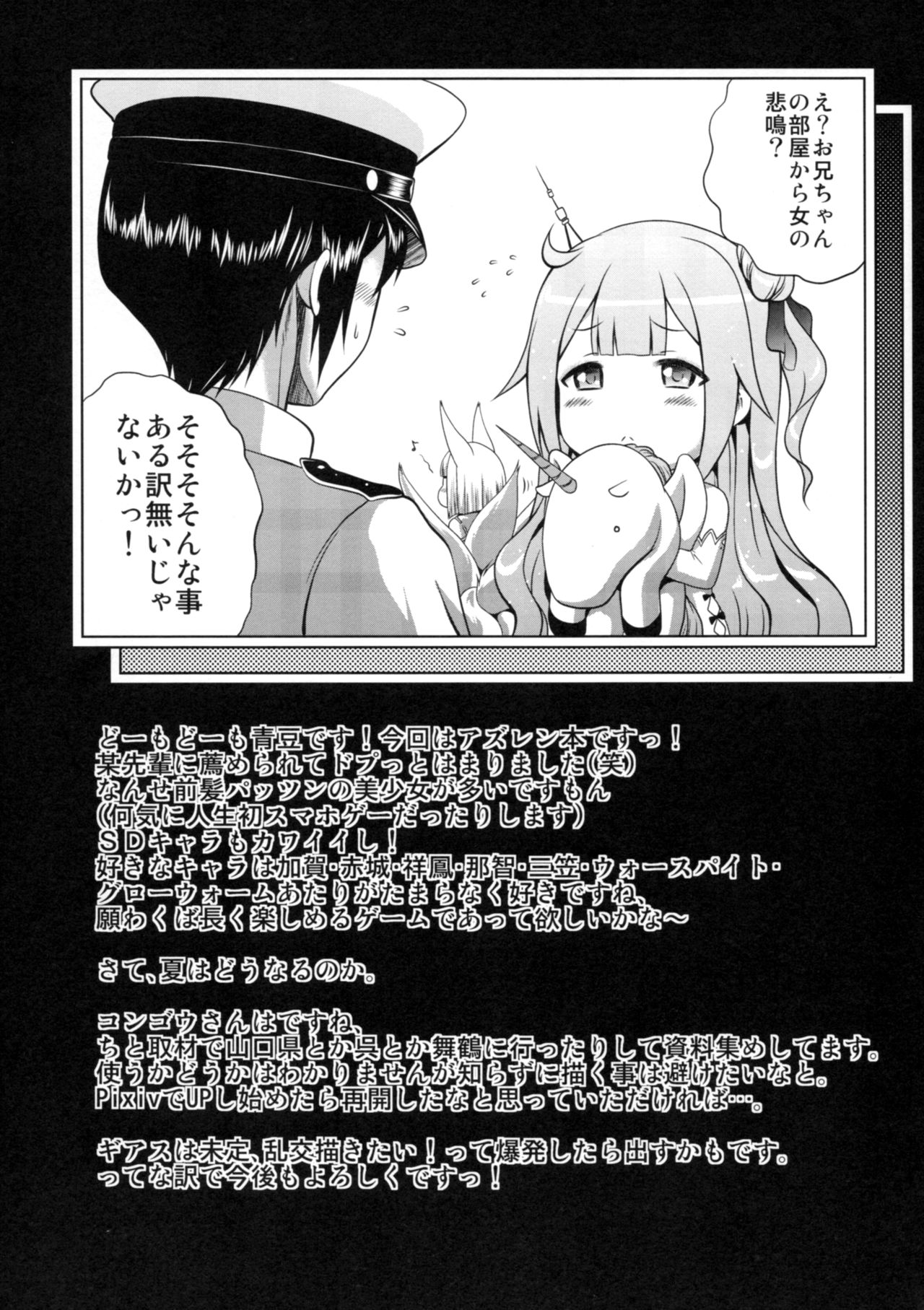 (C93) [ぶるーびーん (要青豆)] 先に来たから (アズールレーン)