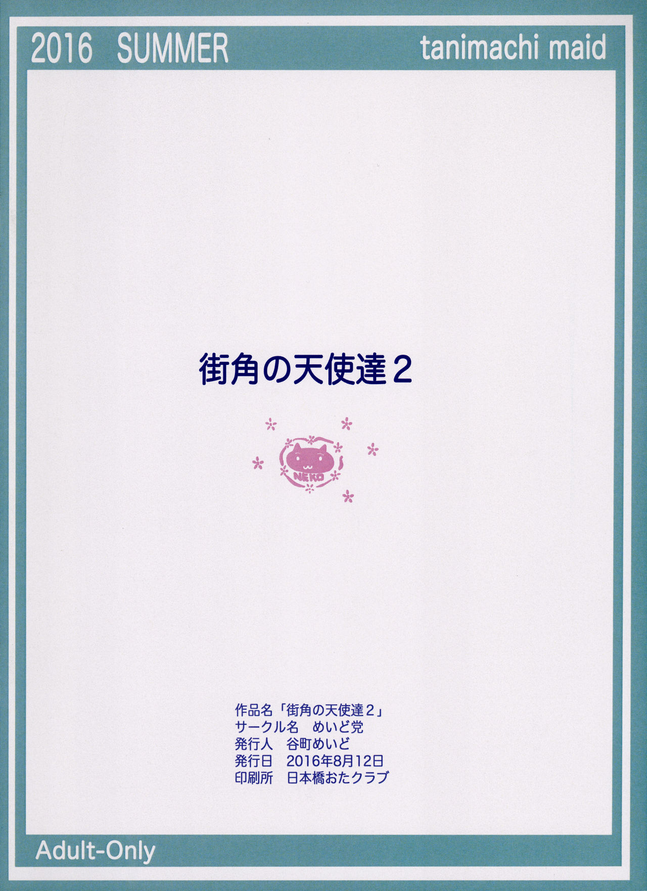 (C90) [めいど党 (谷町めいど)] 街角の天使達2