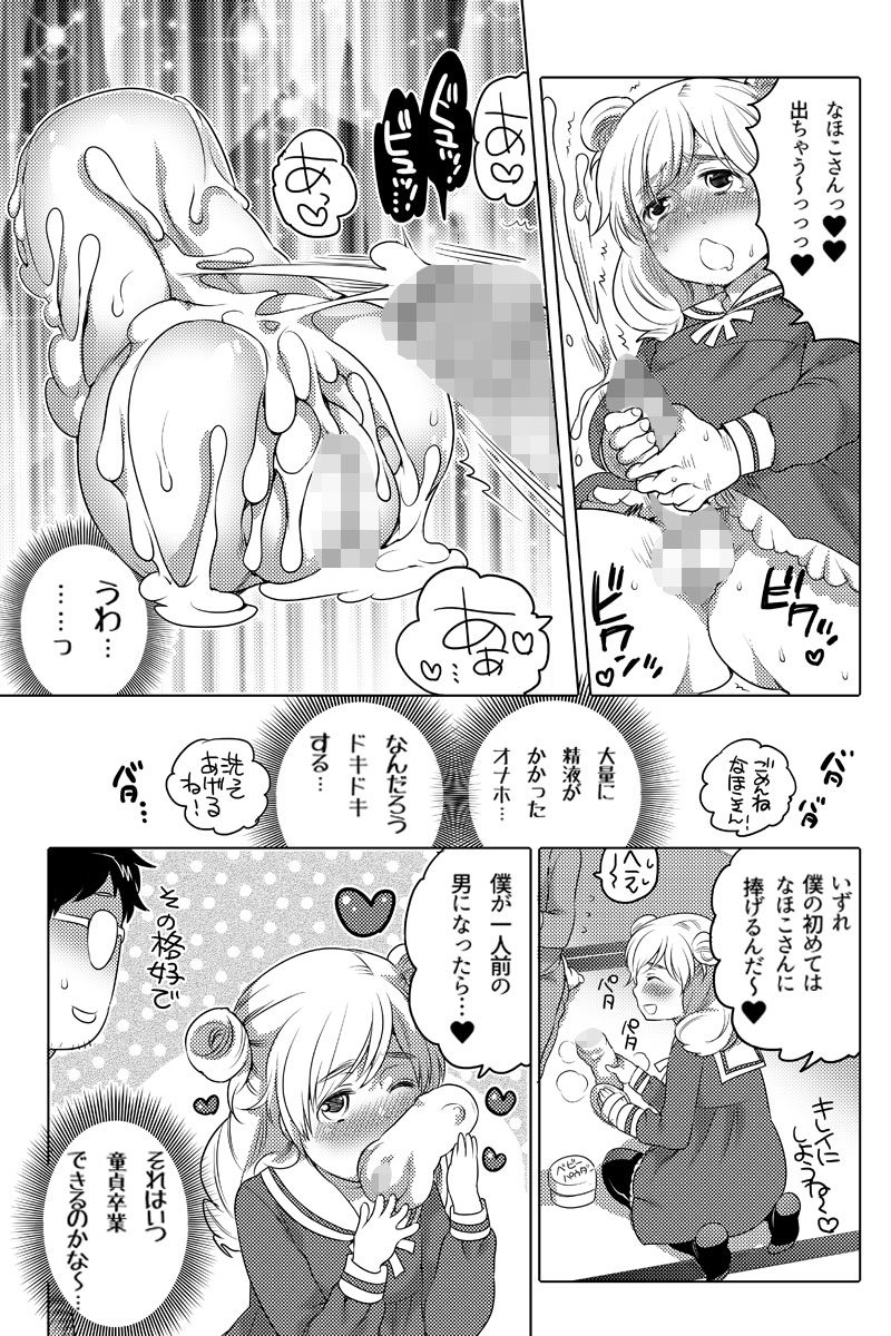 [命わずか] オナホ漫画①