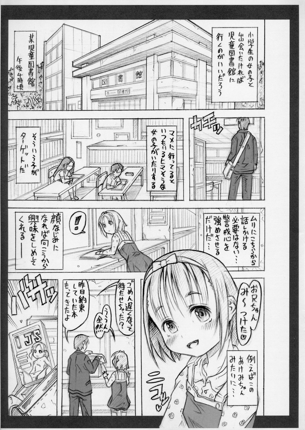 (COMIC1☆9) [めいど党 (谷町めいど)] 団地少女&図書館少女