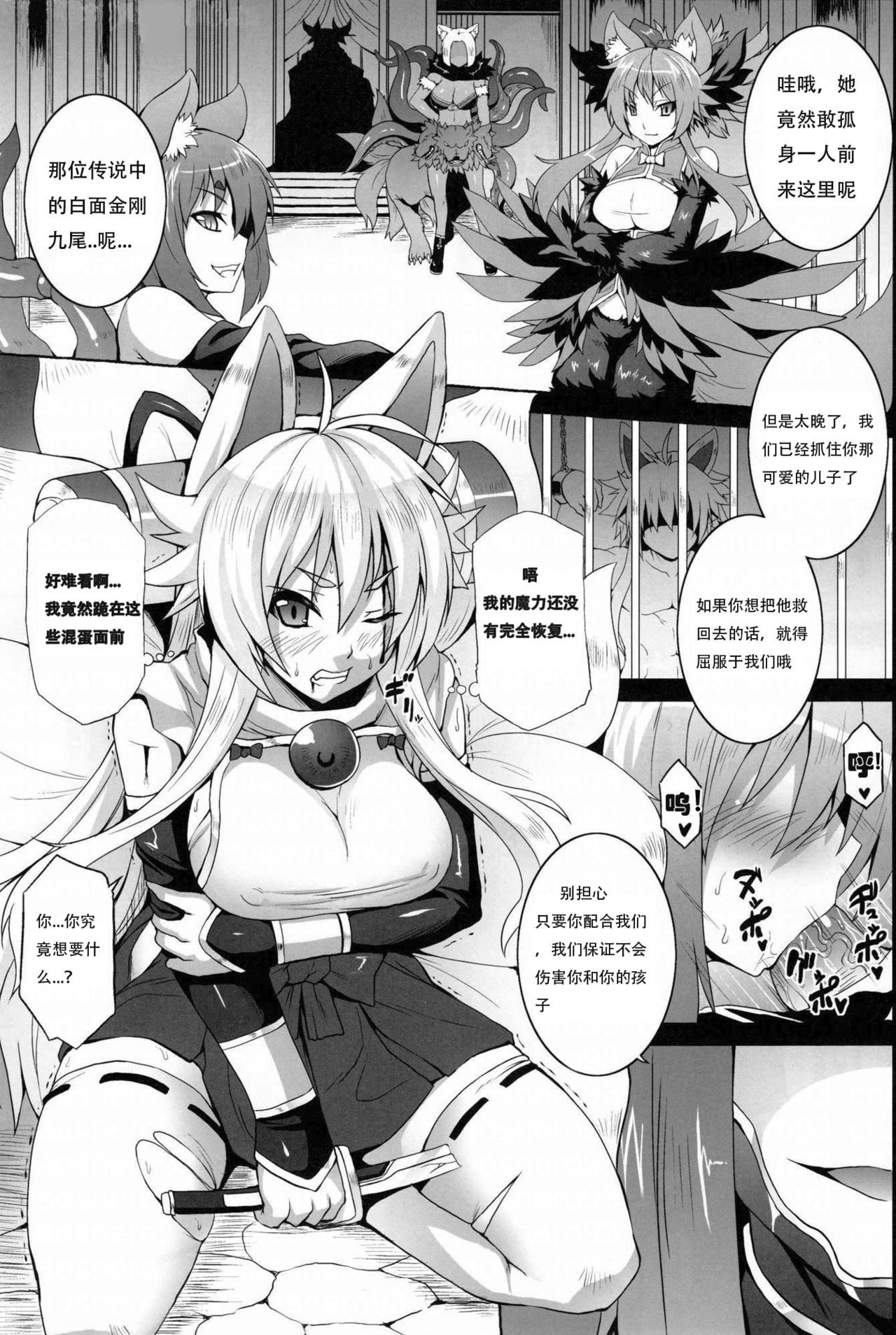 (C82) [脳内液汁 (ソメジマ)] 魂獣淫使 (神羅万象チョコ) [中国翻訳]