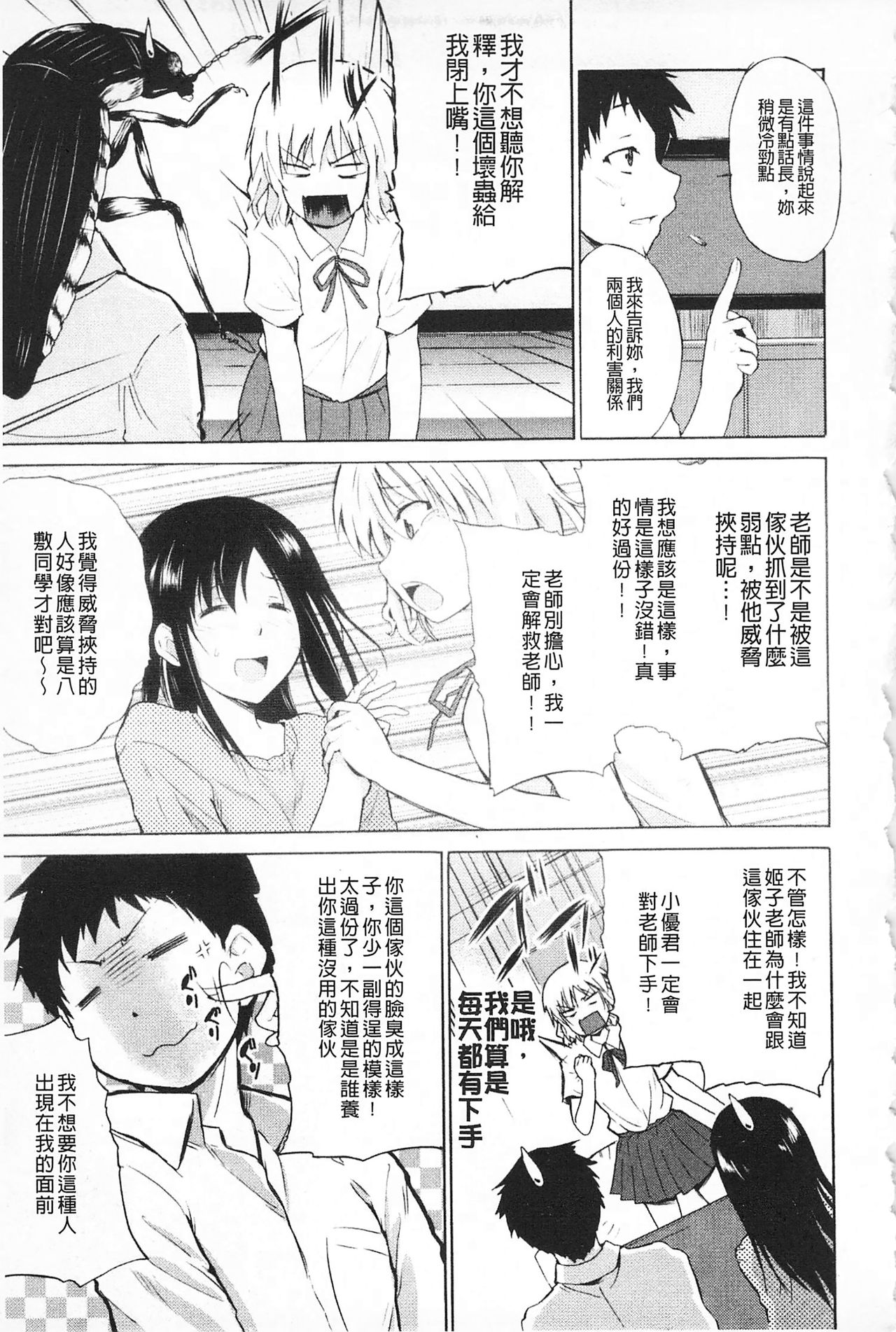 [千葉哲太郎] 女教師地獄篇 [中国翻訳]