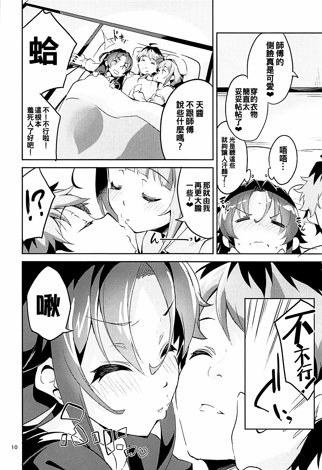 (C93) [サークルフィオレ (えかきびと)] おつかれさまですししょー (りゅうおうのおしごと!) [中国翻訳]