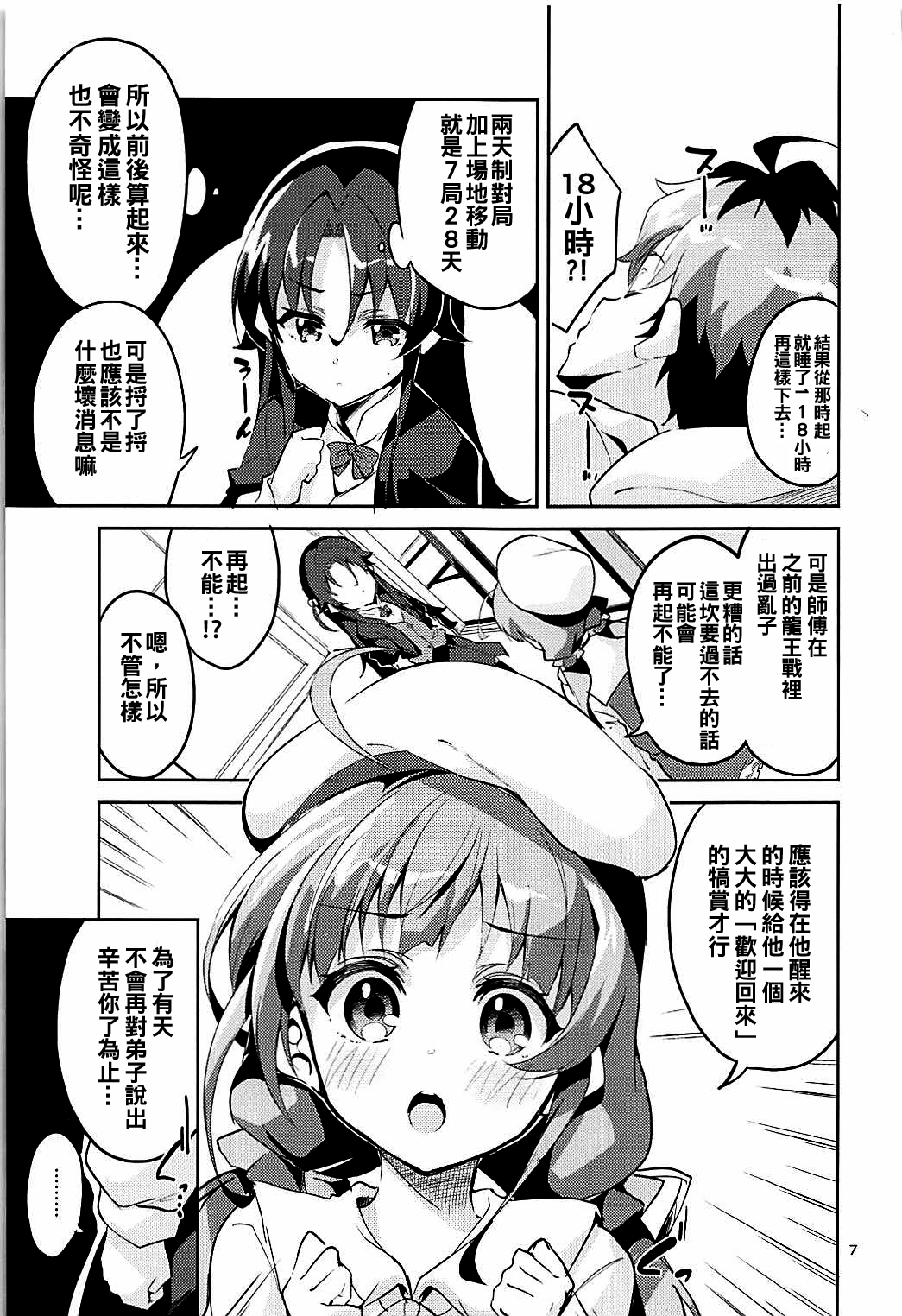 (C93) [サークルフィオレ (えかきびと)] おつかれさまですししょー (りゅうおうのおしごと!) [中国翻訳]