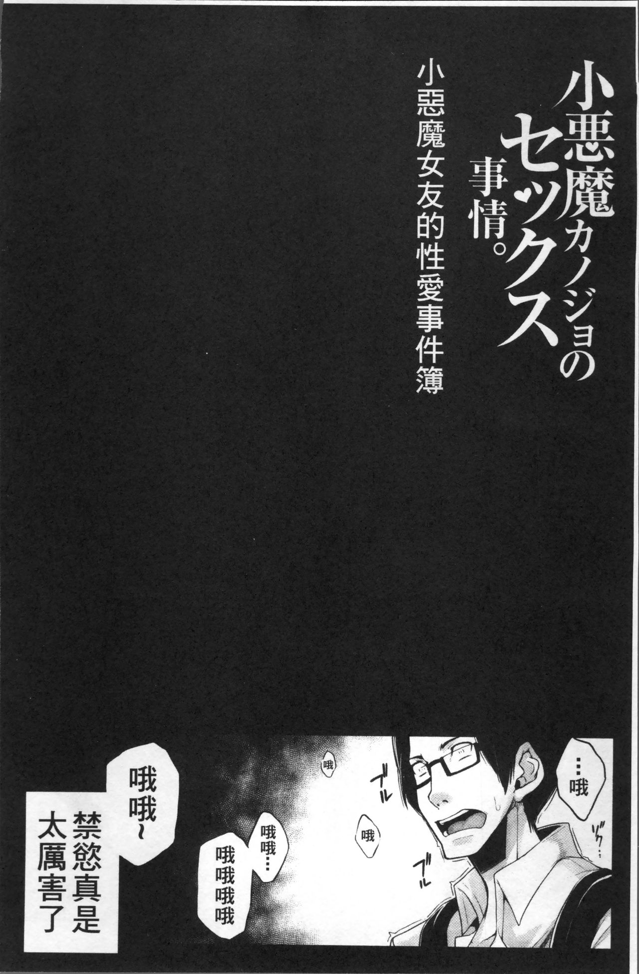 [SAKULA] 小悪魔カノジョのセックス事情。[中国翻訳]