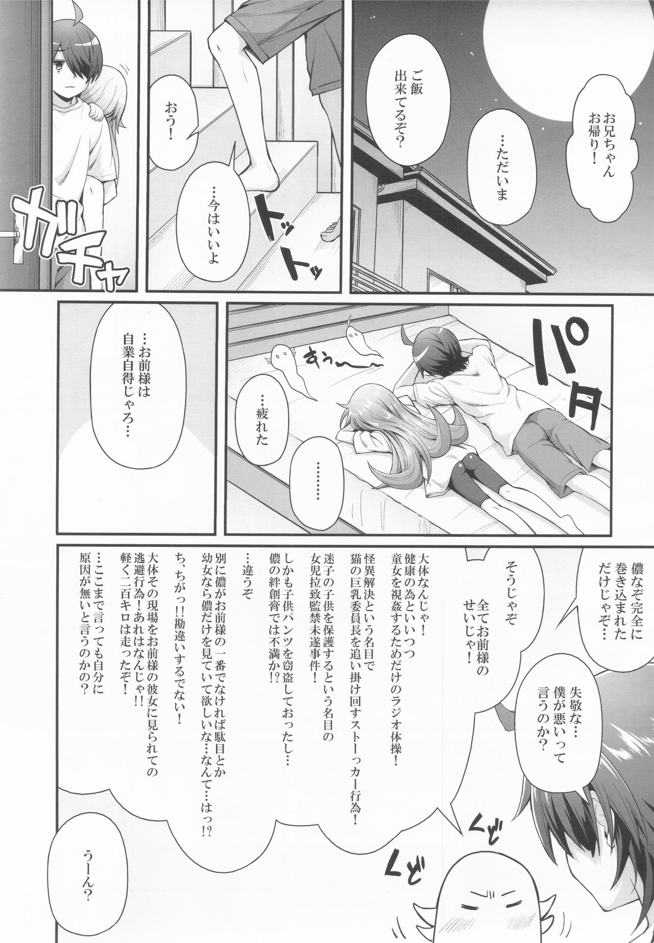 (C93) [薬味紅生姜] パチ物語 Part15 こよみサービス (化物語)