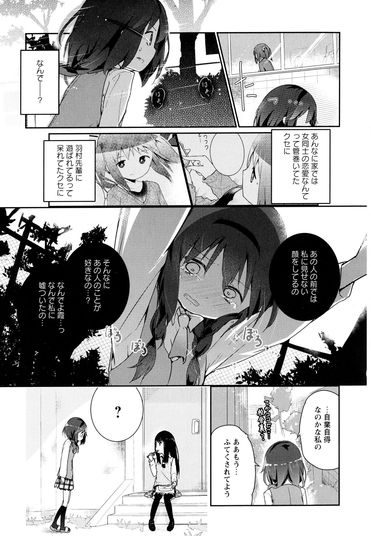 [アンソロジー] 彩百合 Vol.10