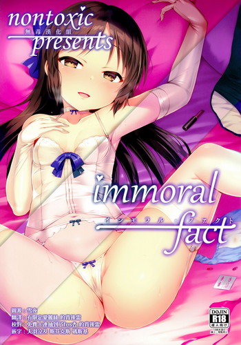(C93) [Vパン'sエクスタシー (左藤空気)] immoral fact (アイドルマスターシンデレラガールズ) [中国翻訳]