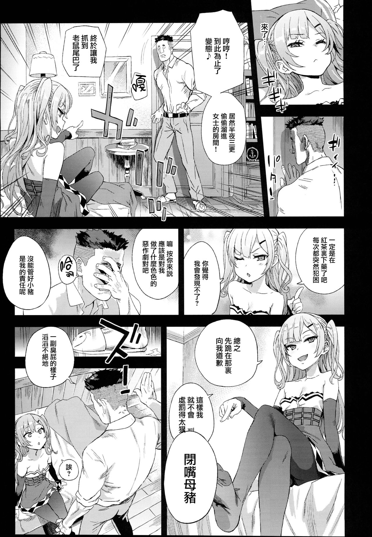 (C93) [Fatalpulse (朝凪)] クソ生意気なドS娘に睡眠薬を (アズールレーン) [中国翻訳]