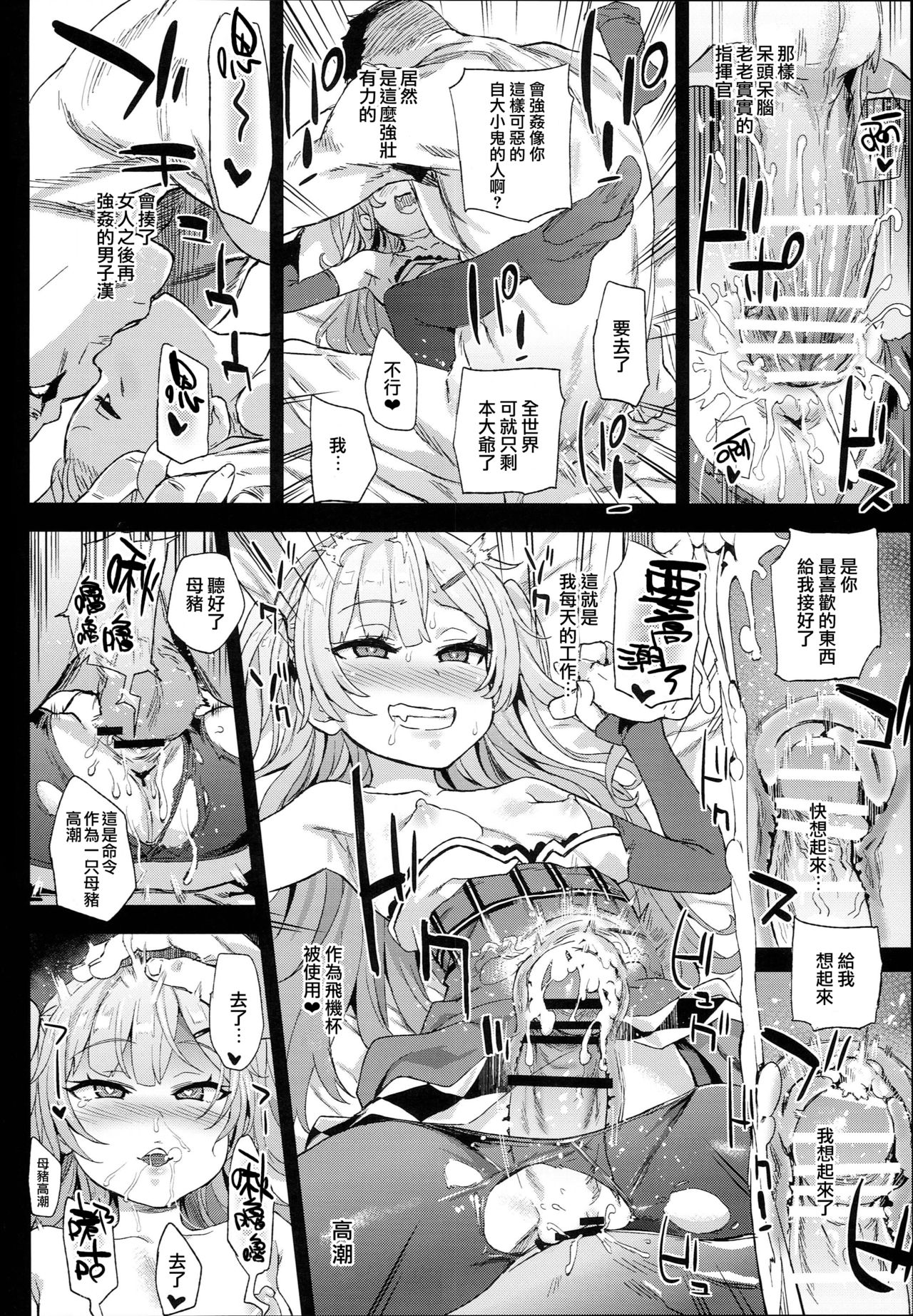 (C93) [Fatalpulse (朝凪)] クソ生意気なドS娘に睡眠薬を (アズールレーン) [中国翻訳]