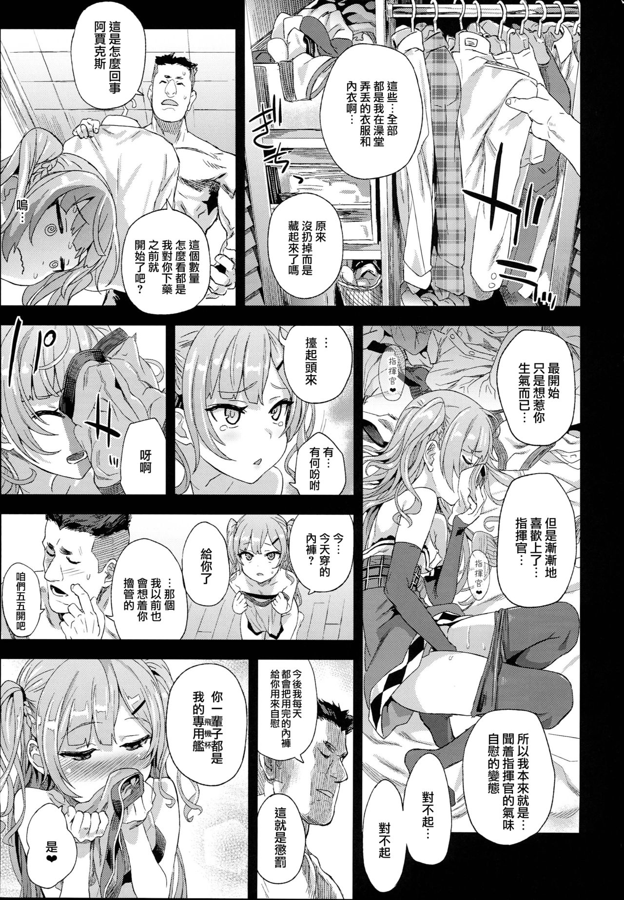 (C93) [Fatalpulse (朝凪)] クソ生意気なドS娘に睡眠薬を (アズールレーン) [中国翻訳]