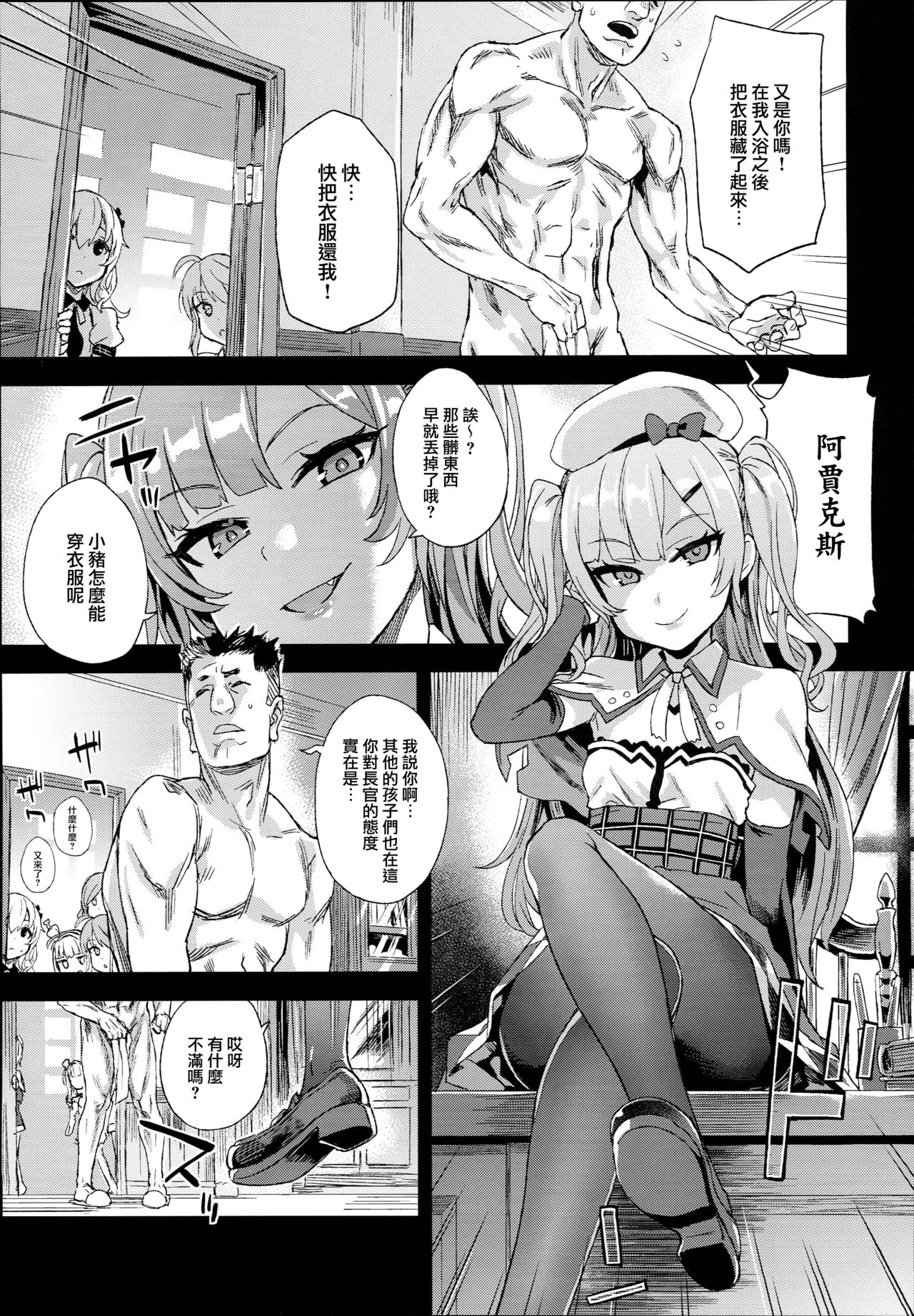 (C93) [Fatalpulse (朝凪)] クソ生意気なドS娘に睡眠薬を (アズールレーン) [中国翻訳]