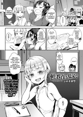 [ジャイロウ] 性教育は乱交で (COMIC saseco Vol. 3) [英訳] [DL版]